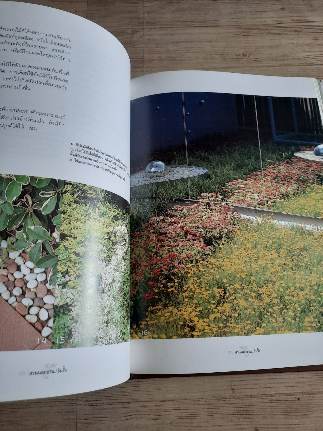สวนในบ้าน เล่ม 17 สวนนอกชาน / ริมรั้ว พิมพ์ครั้งที่ 6 โดย กองบรรณาธิการสำนักพิมพ์บ้านและสวน