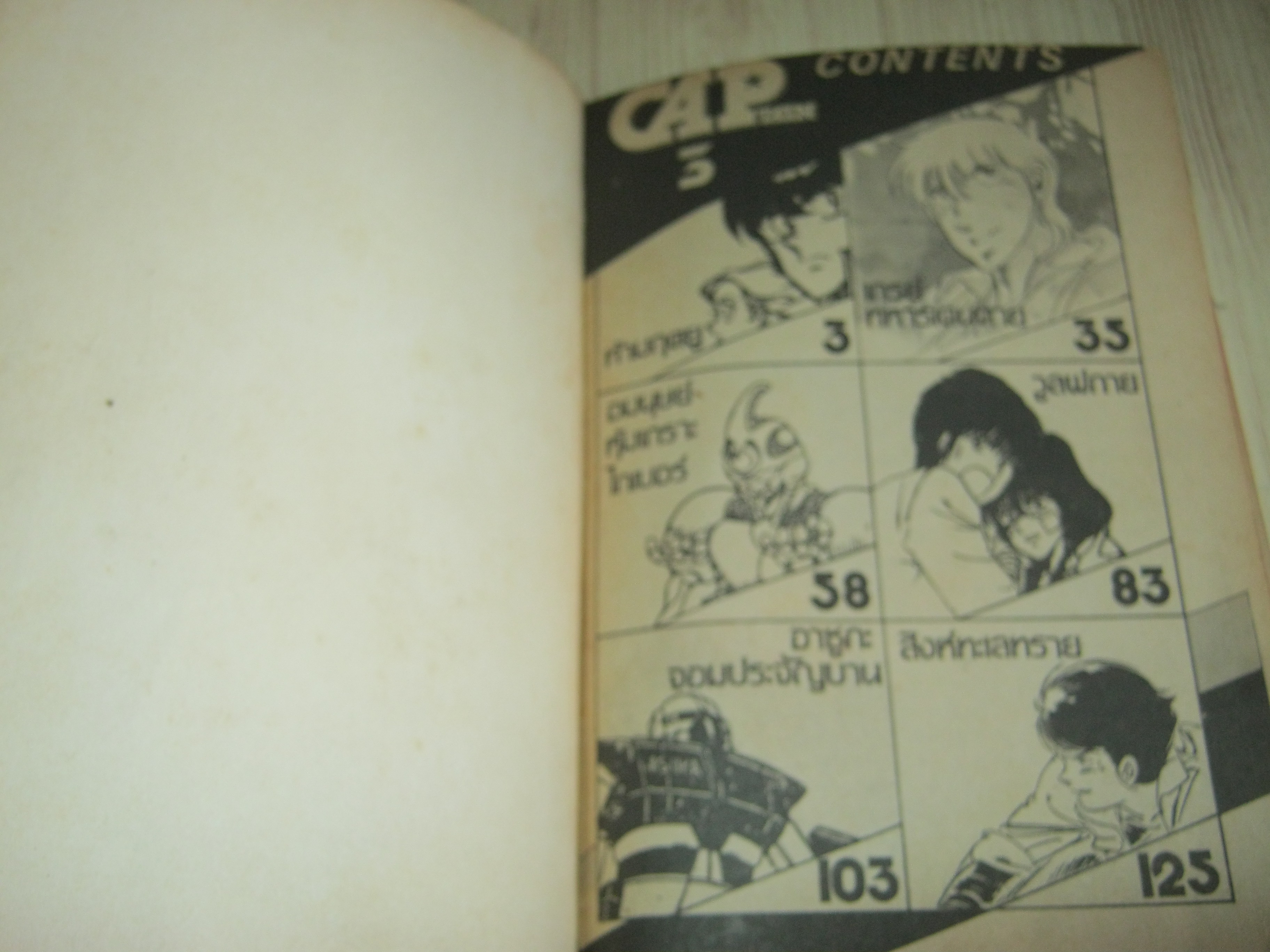 CAPTAIN เล่ม 5