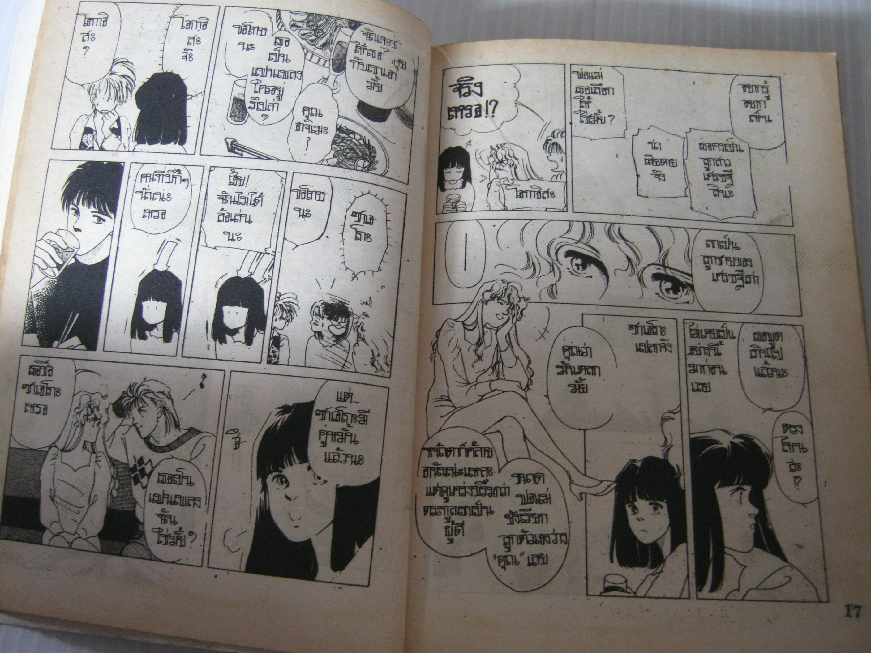 รักเต็มสตีม เล่มเดียวจบ Sakisaka Keiko เขียน