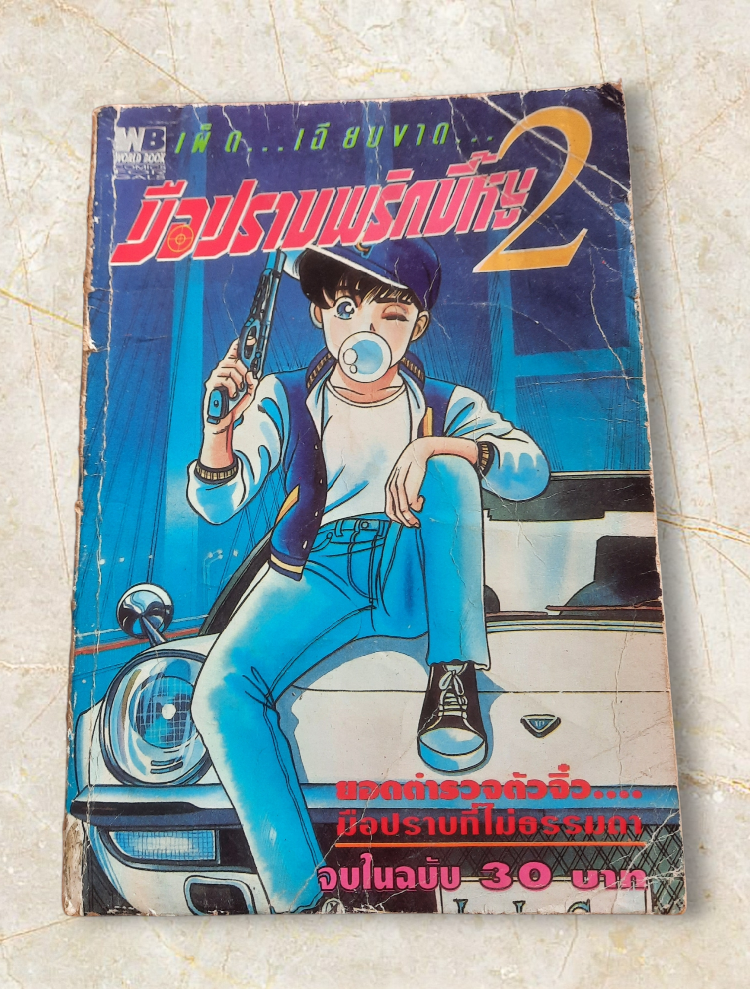 มือปราบพริกขี้หนู 2 จบในฉบับ