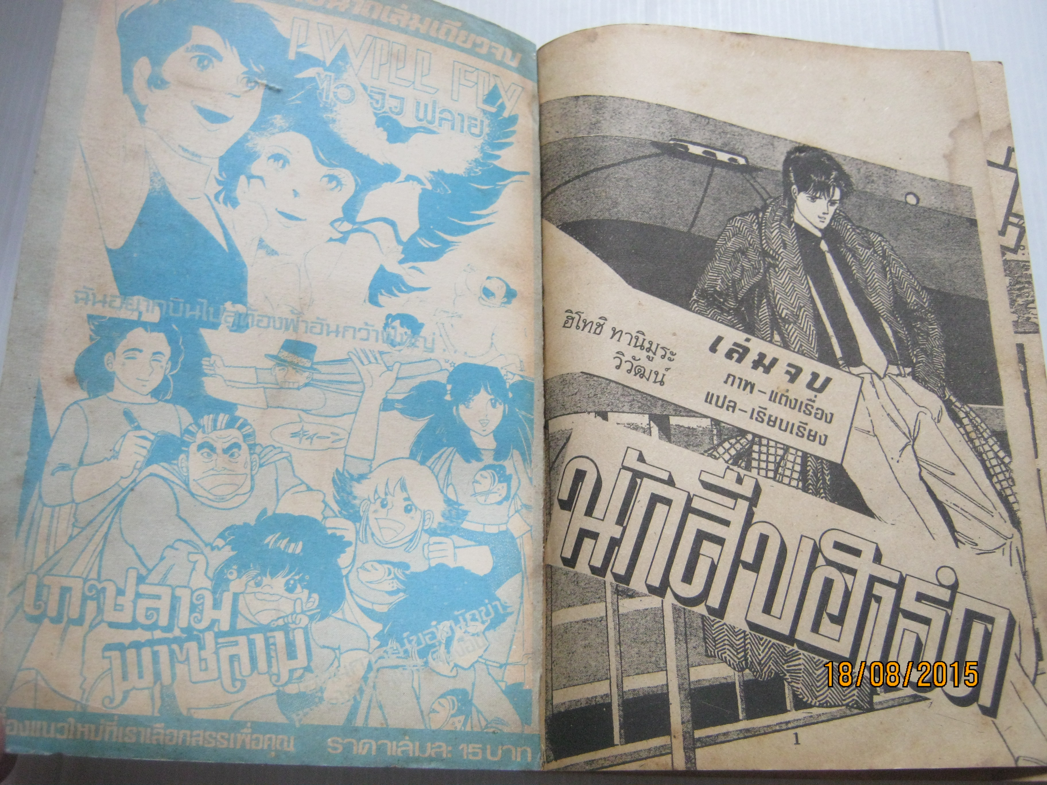 นักสืบฮาร์ด เล่ม 3 เล่มจบ ฮิโทชิ ทามิมูระ เขียน