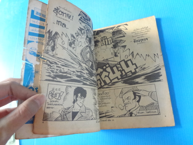 TVแลนด์ เล่ม 15