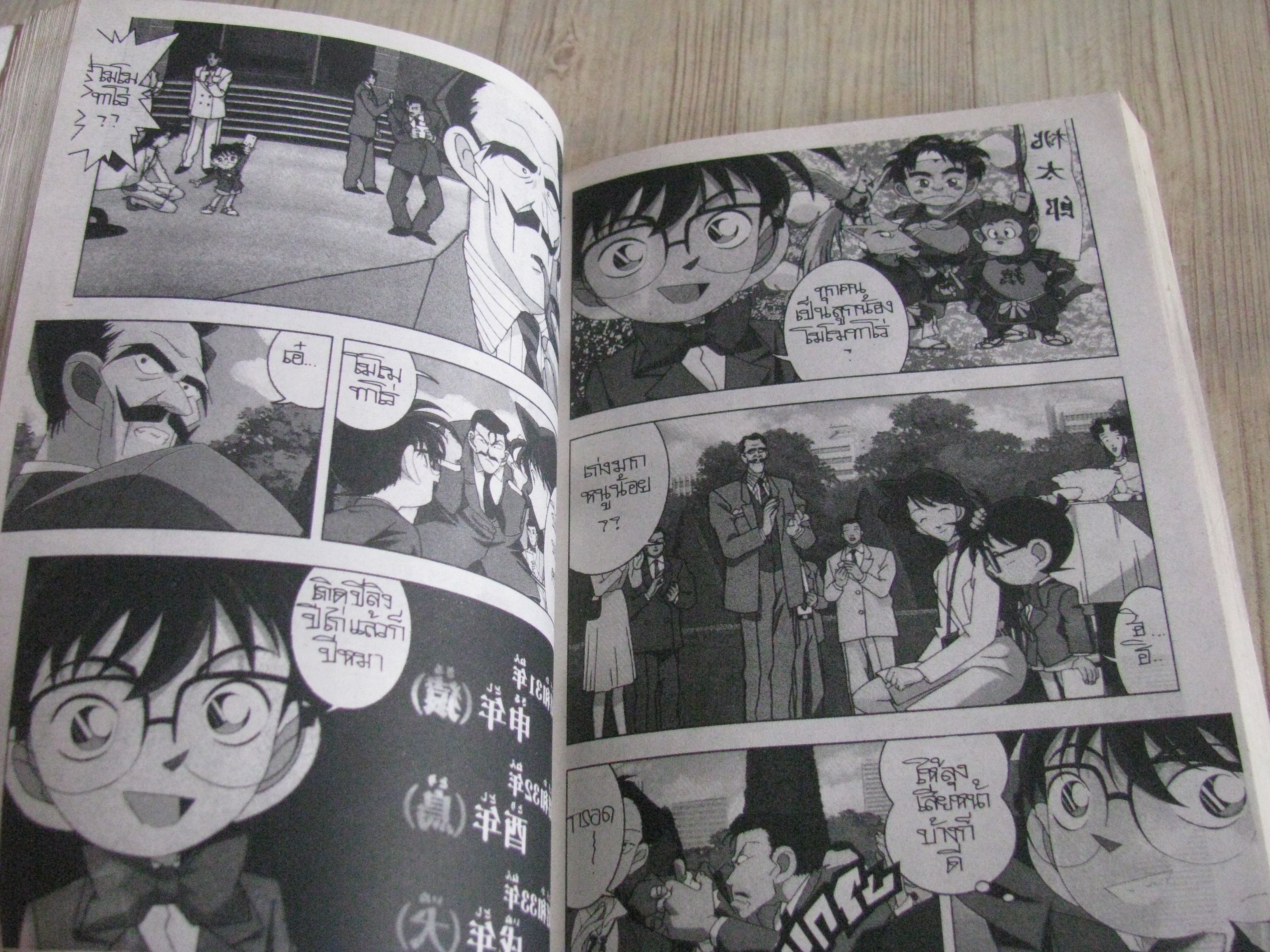 โคนัน 2002 คดีระเบิดสนั่นเมือง เล่มเดียวจบ