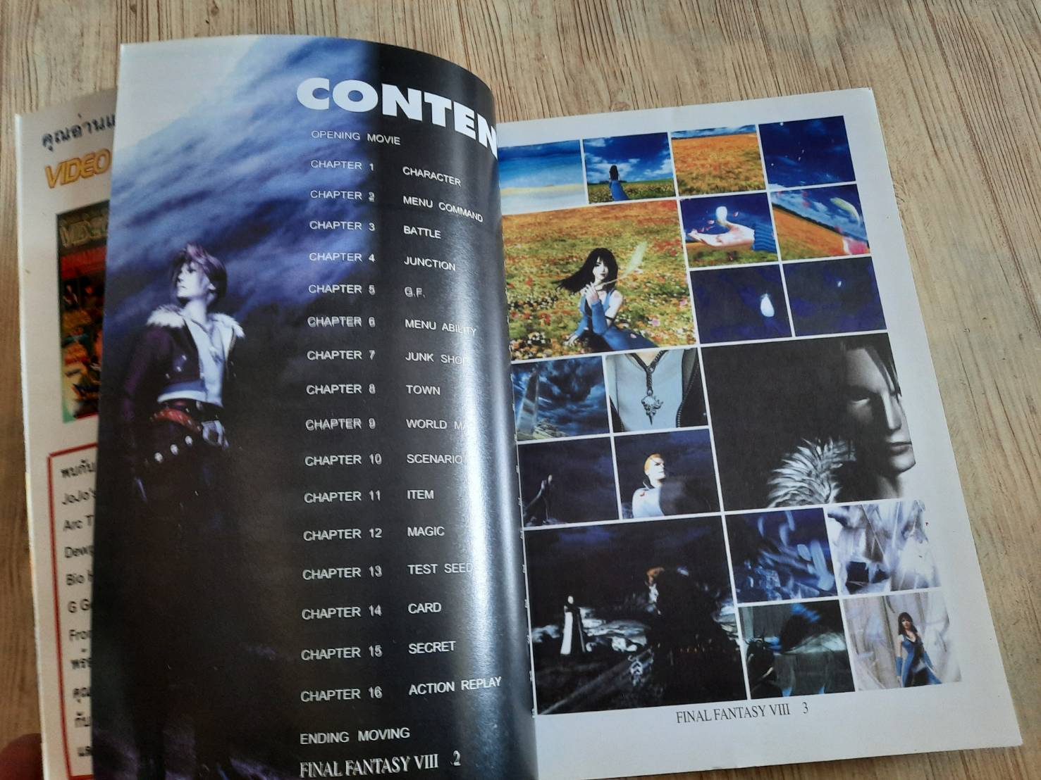 คู่มือเฉลยเกม FIANL FANTASY VIII***สินค้าหมด***