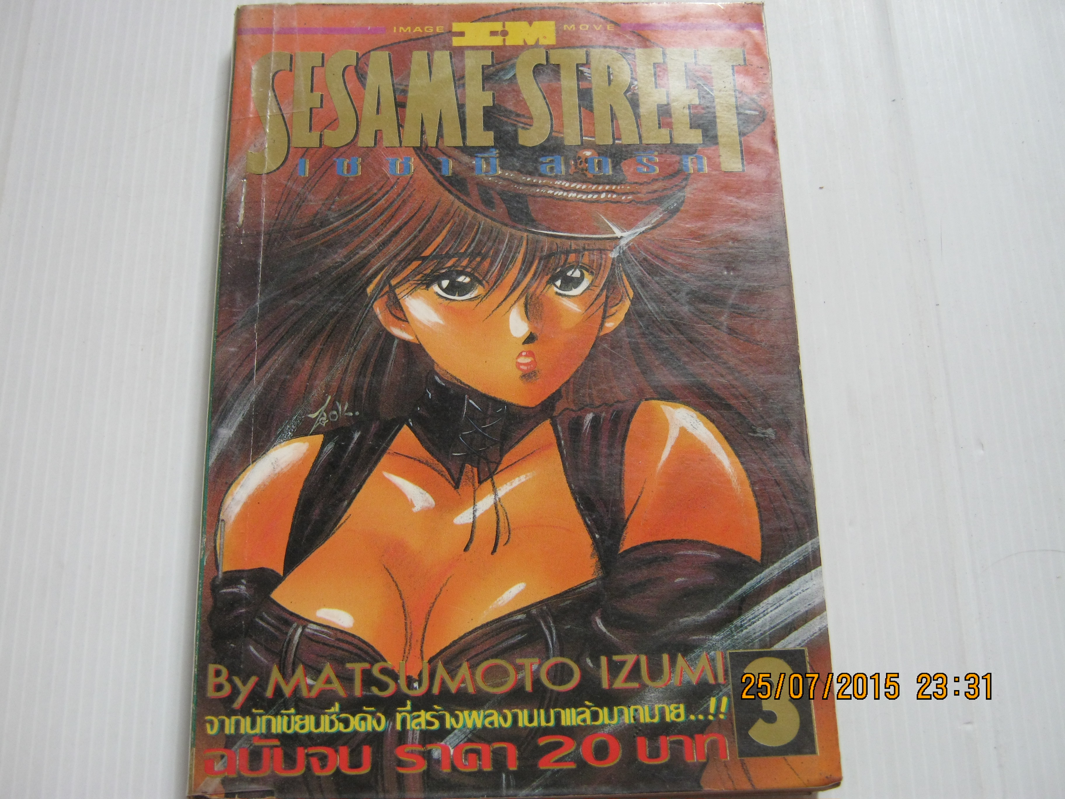 SESAMA STREET เซซามิ สตรีท เล่ม 3 เล่มจบ Matsumoto Izumi