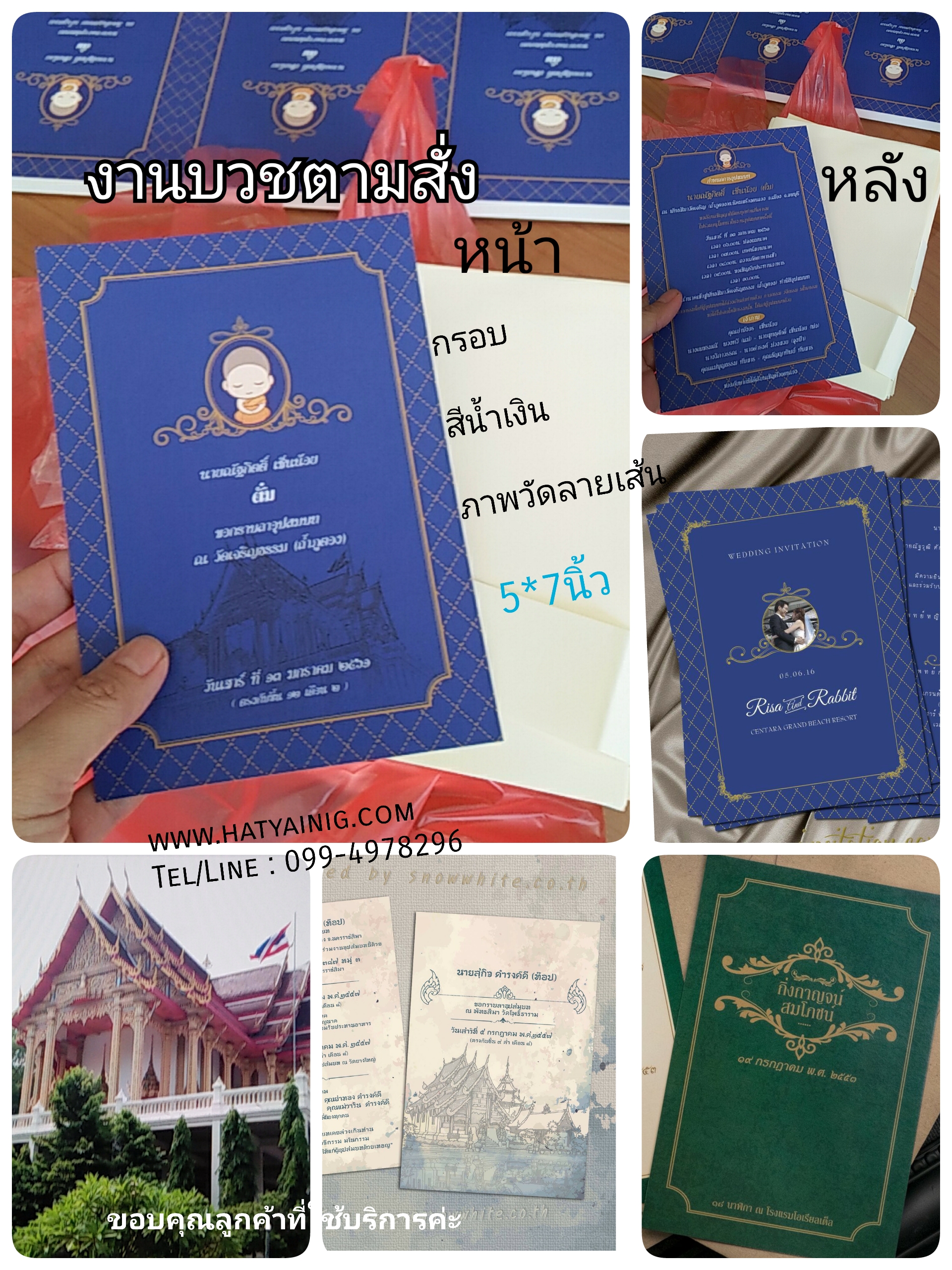 การ์ดบวช ตามสั่งพิเศษ