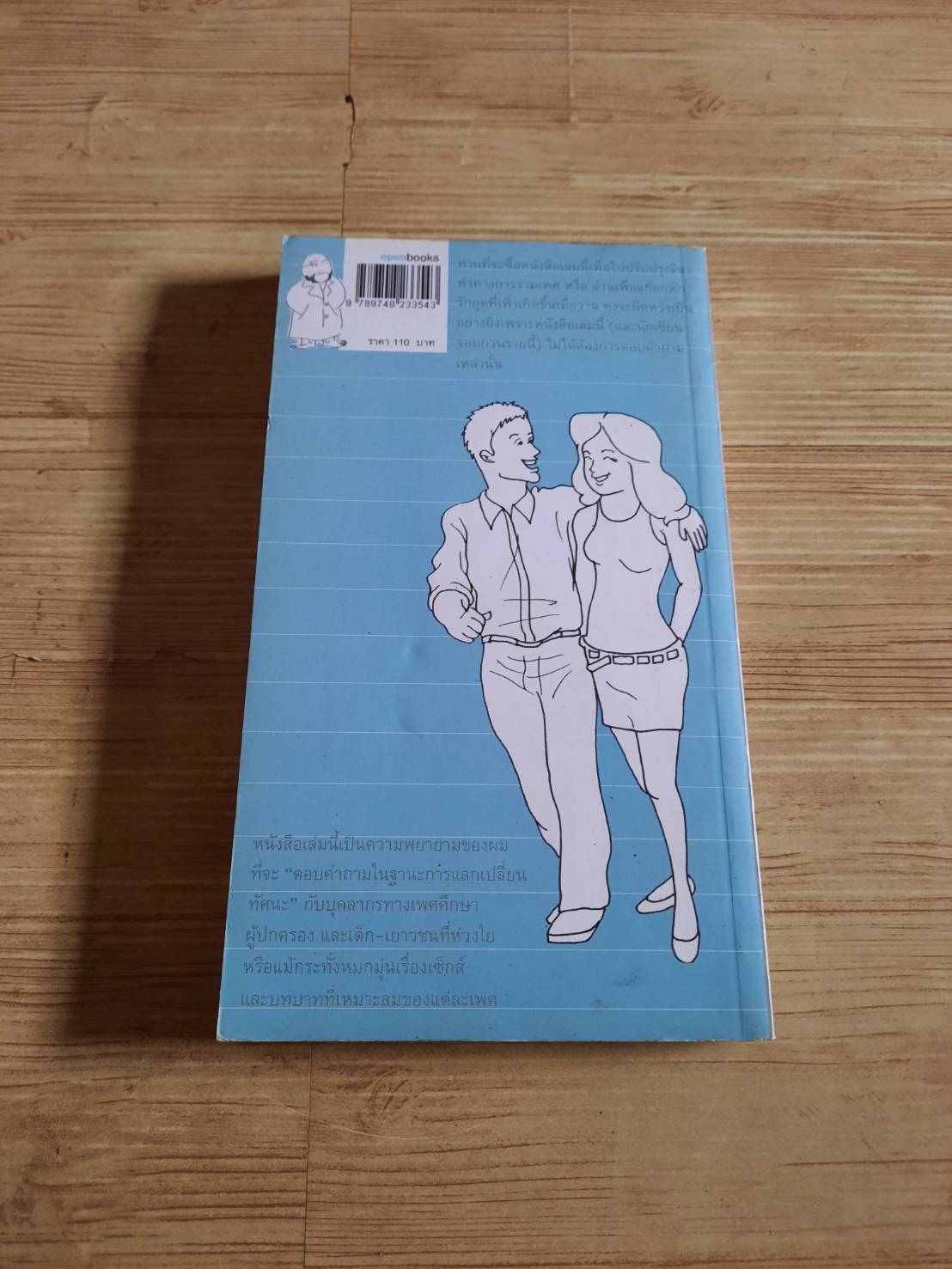 สอนรักสลักใจ พิชญ์ พงษ์สวัสดิ์ เขียน