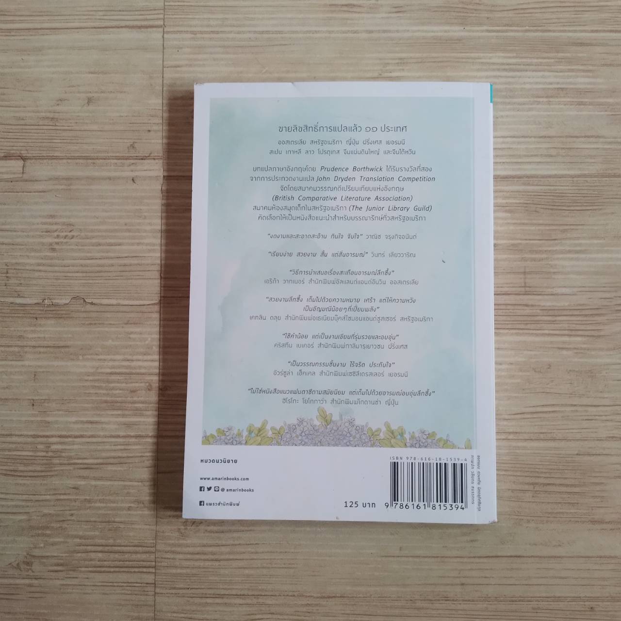 ความสุขของกะทิ พิมพ์ครั้งที่ 116 งามพรรณ เวชชาชีวะ เขียน