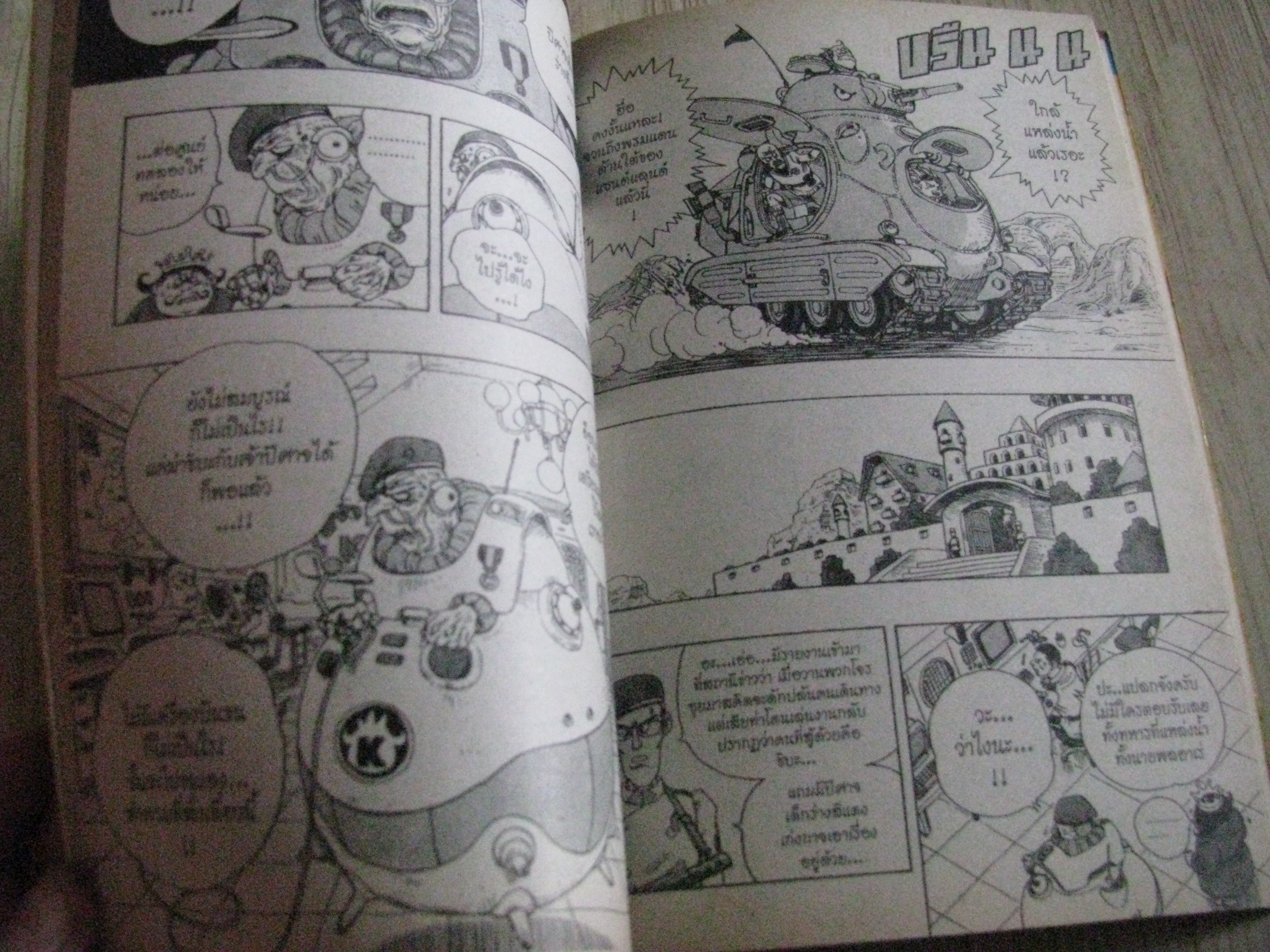 SANDLAND เล่มเดียวจบ Akira Toriyama เขียน