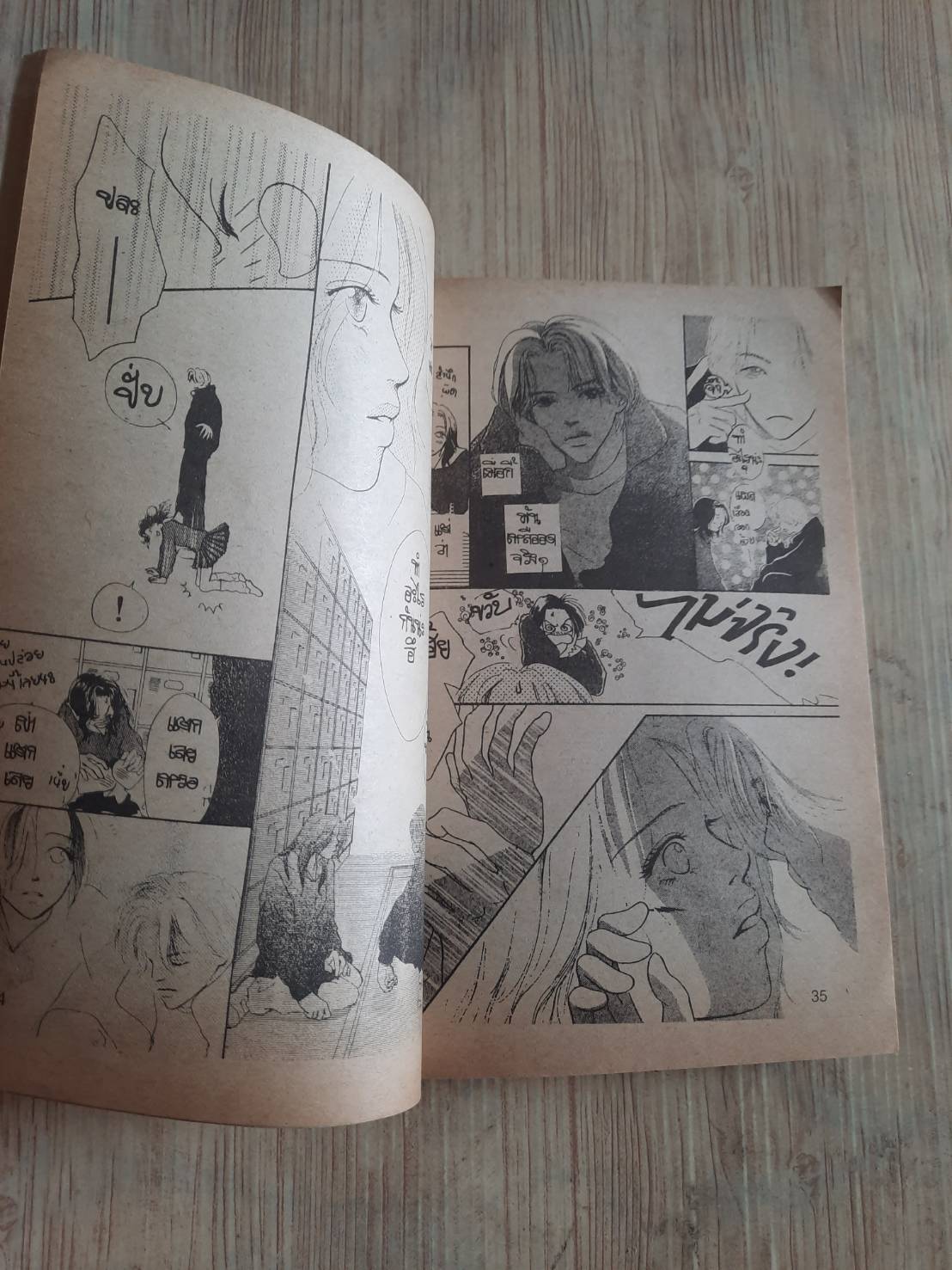 รักเข้าจนได้นะใจเรา เล่มเดียวจบ