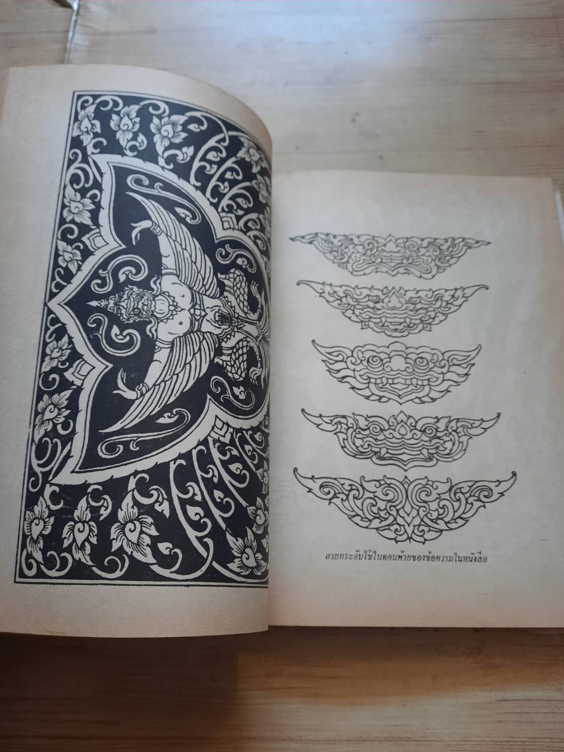 ศิลปลายไทย รวมลายไทยครบ ภาพสัตว์หิมพานต์ โดย วิทย์ พิณคันเงิน***สินค้าหมด***