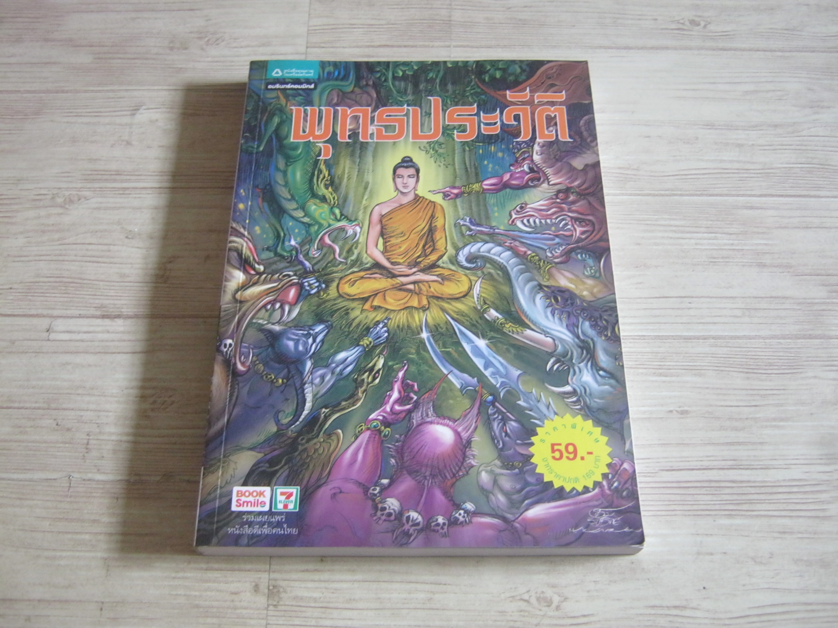 การ์ตูนภาพพุทธประวัติ ฉบับการ์ตูน โอม รัชเวทย์และคณะ สร้างสรรค์ผลงาน