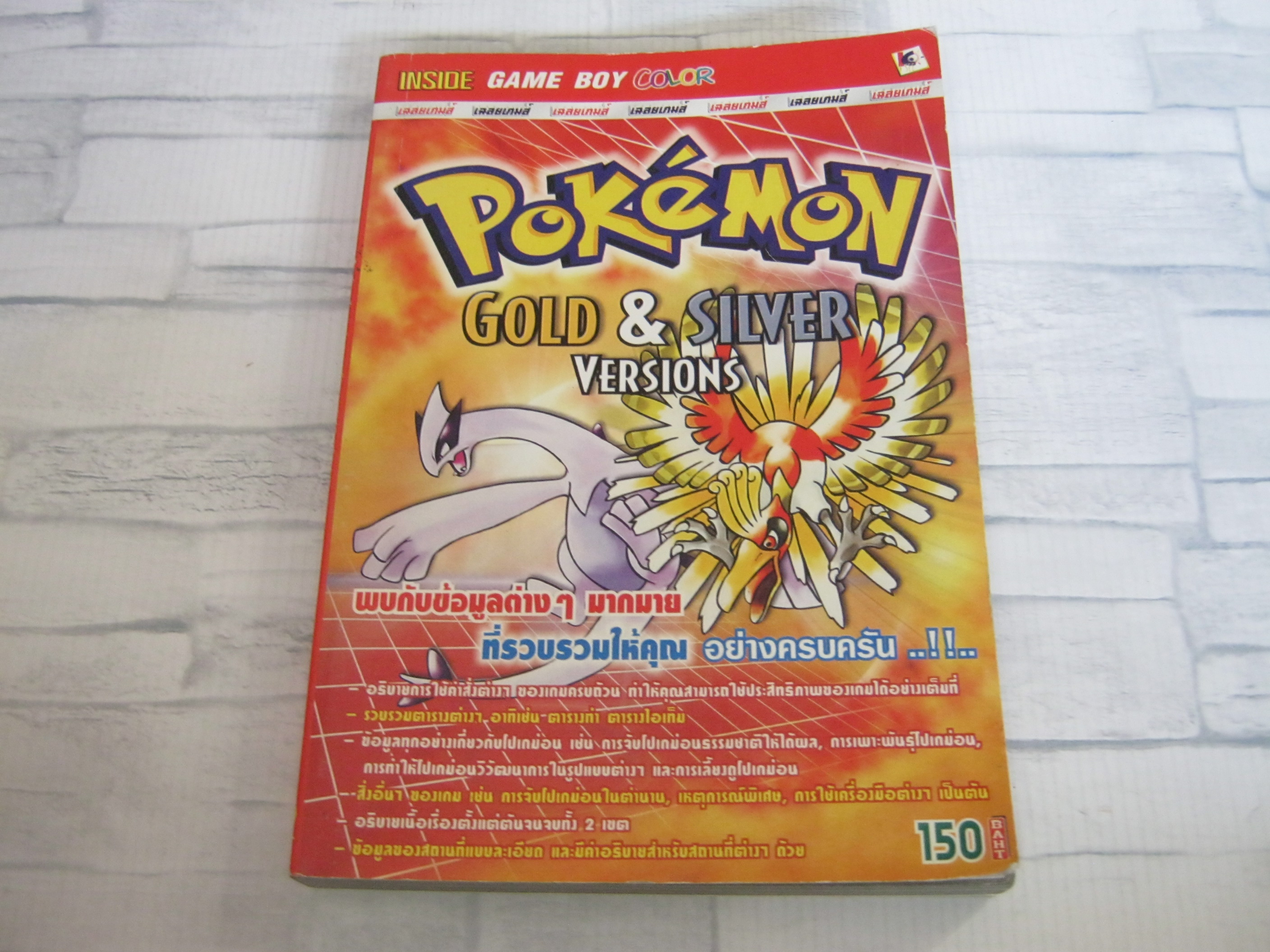 คู่มือเฉลยเกม GAME BOY COLOR POKEMON GOLD & SILVER ***สินค้าหมด***
