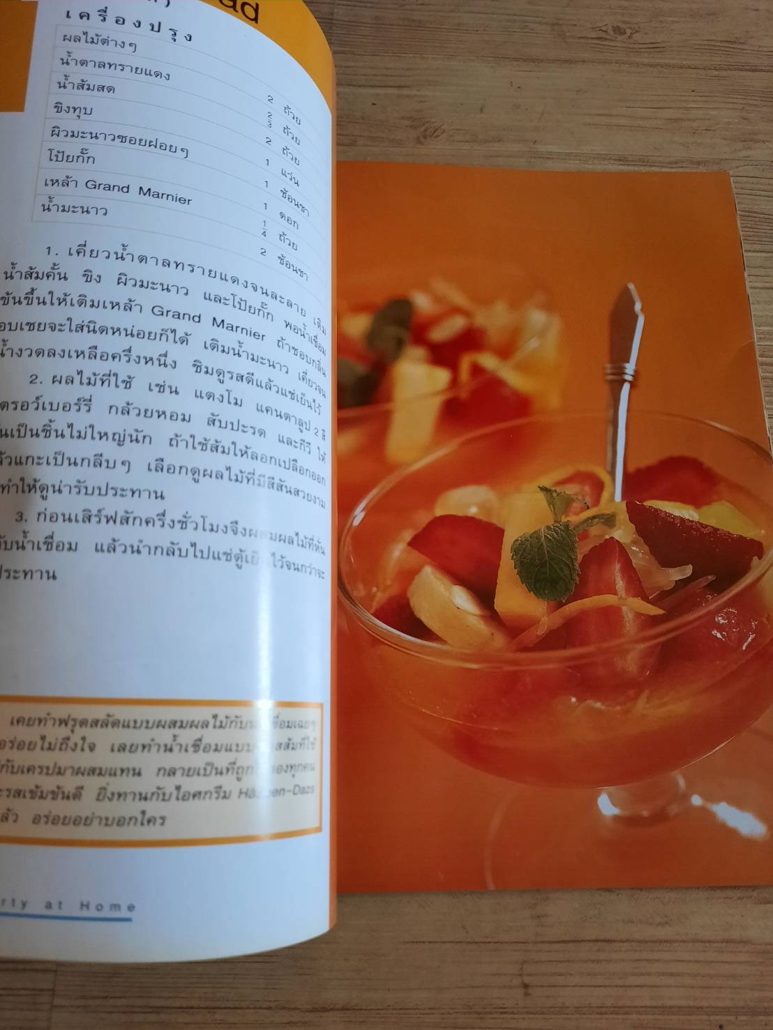 PARTY AT HOME เมนูคู่งานเลี้ยง โดย เกษสุดา ไรวา