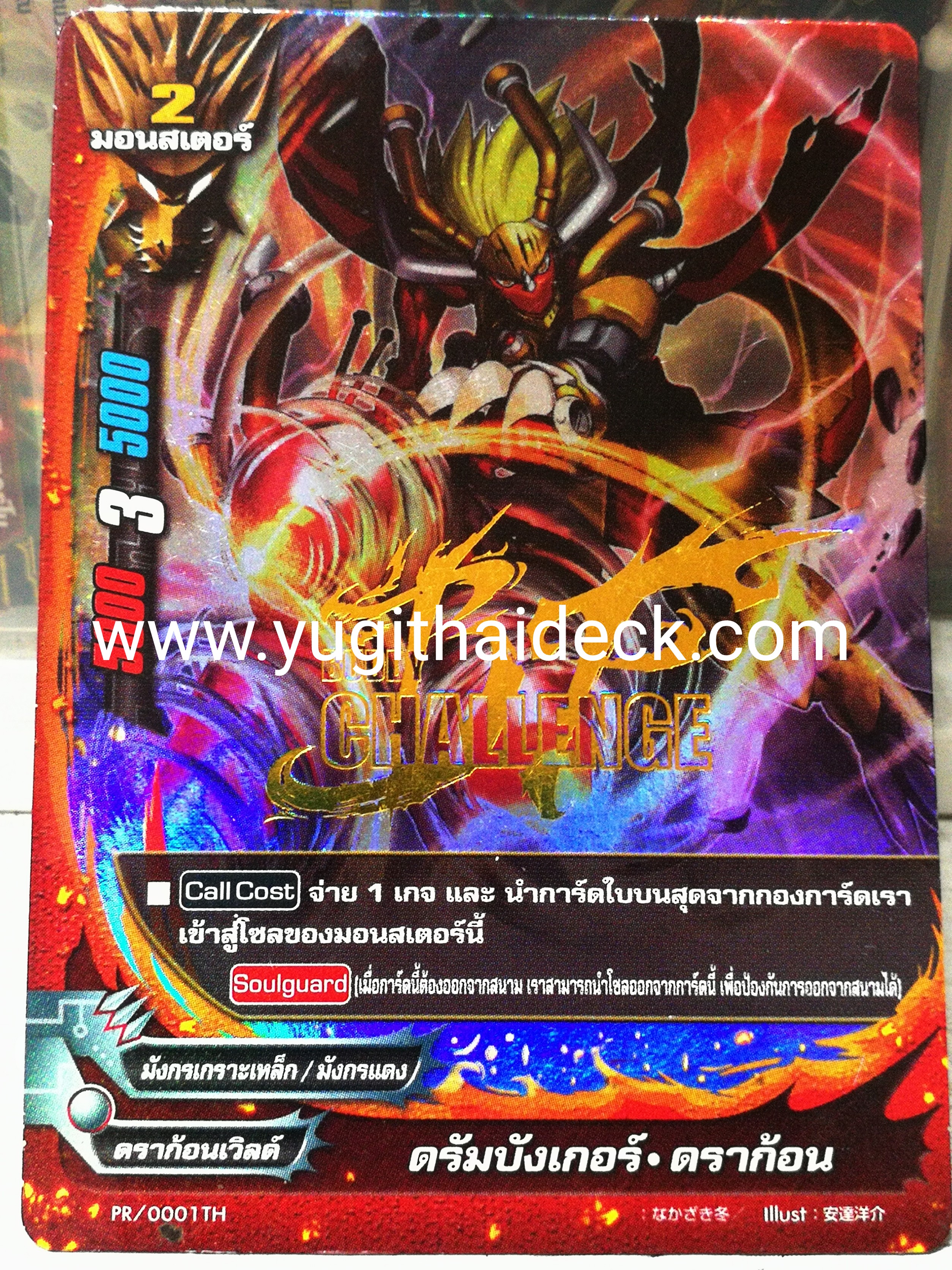 PR/0001TH ดรัมบังเกอร์ ดราก้อน