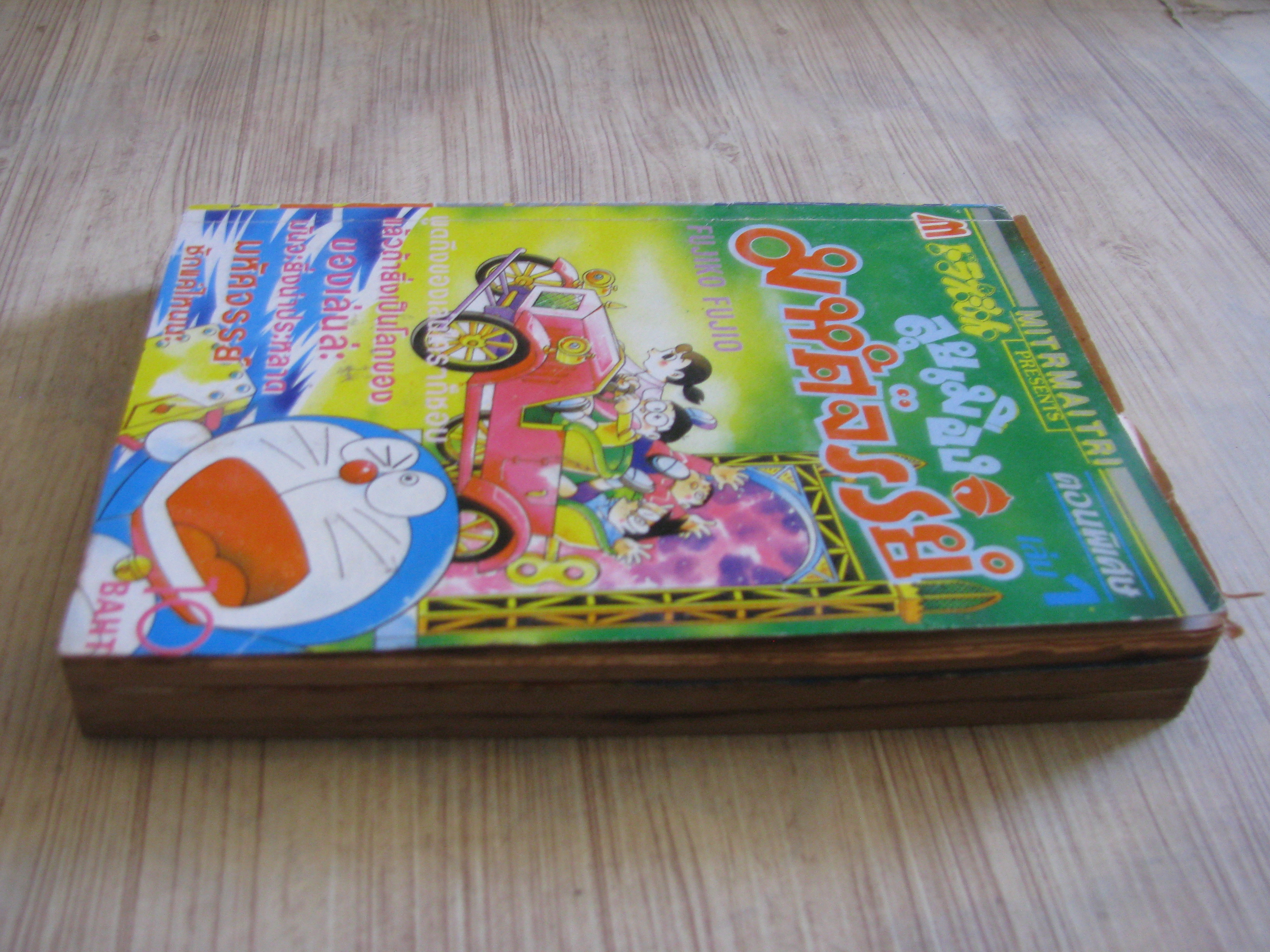 โดราเอมอน ตอนพิเศษ ลุยเมืองมหัศจรรย์ ขุด เล่ม 1,3,4