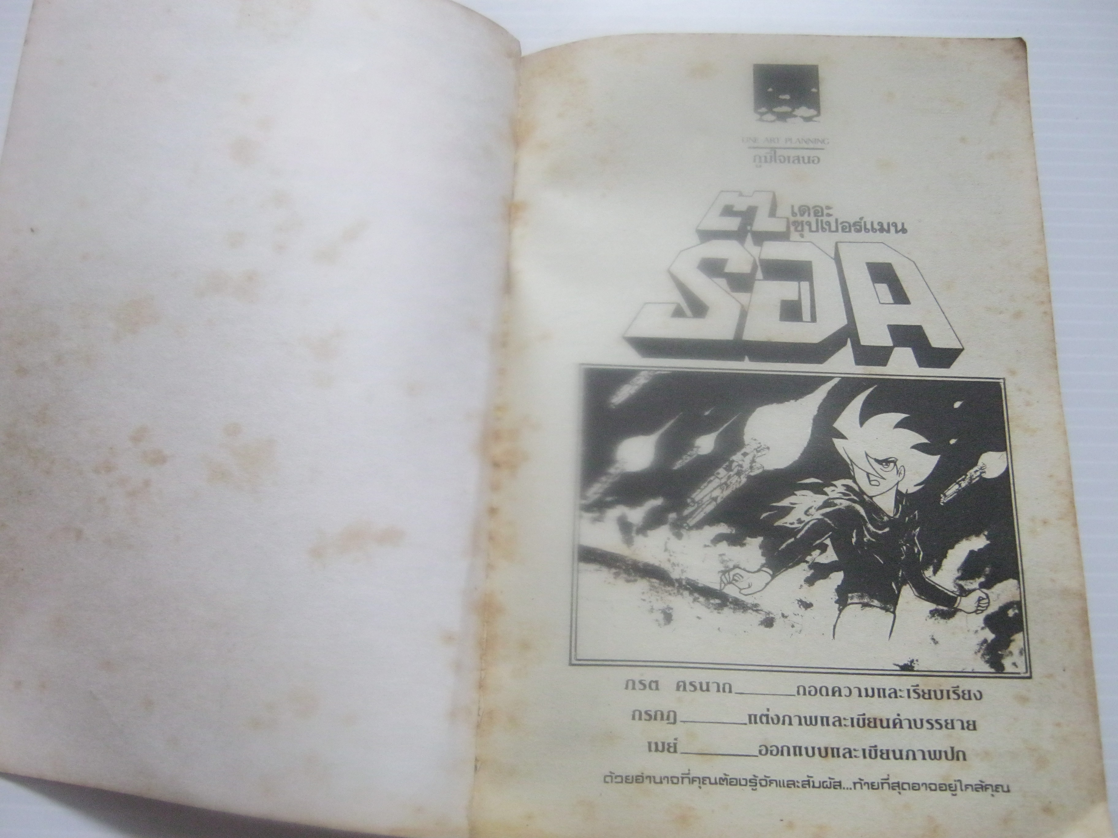 ร็อค ฉบับพิเศษ เล่ม 4