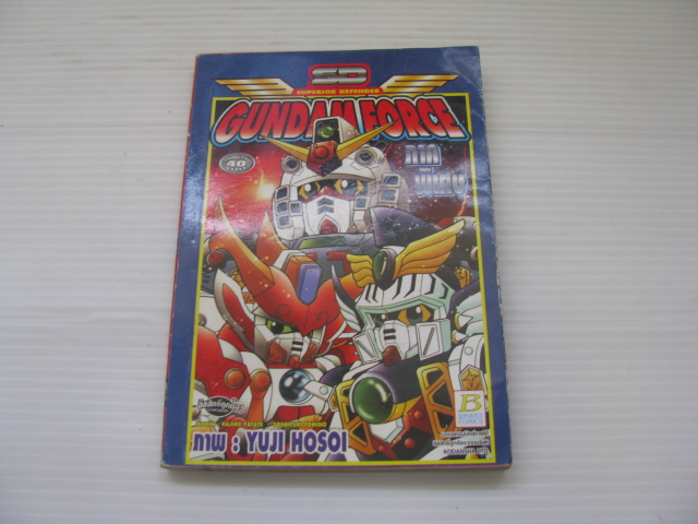 SD GUNDAM FORCE ภาพพิเศษ เล่มเดียวจบ YUJI HOSOI เขียน ***สินค้าหมด***