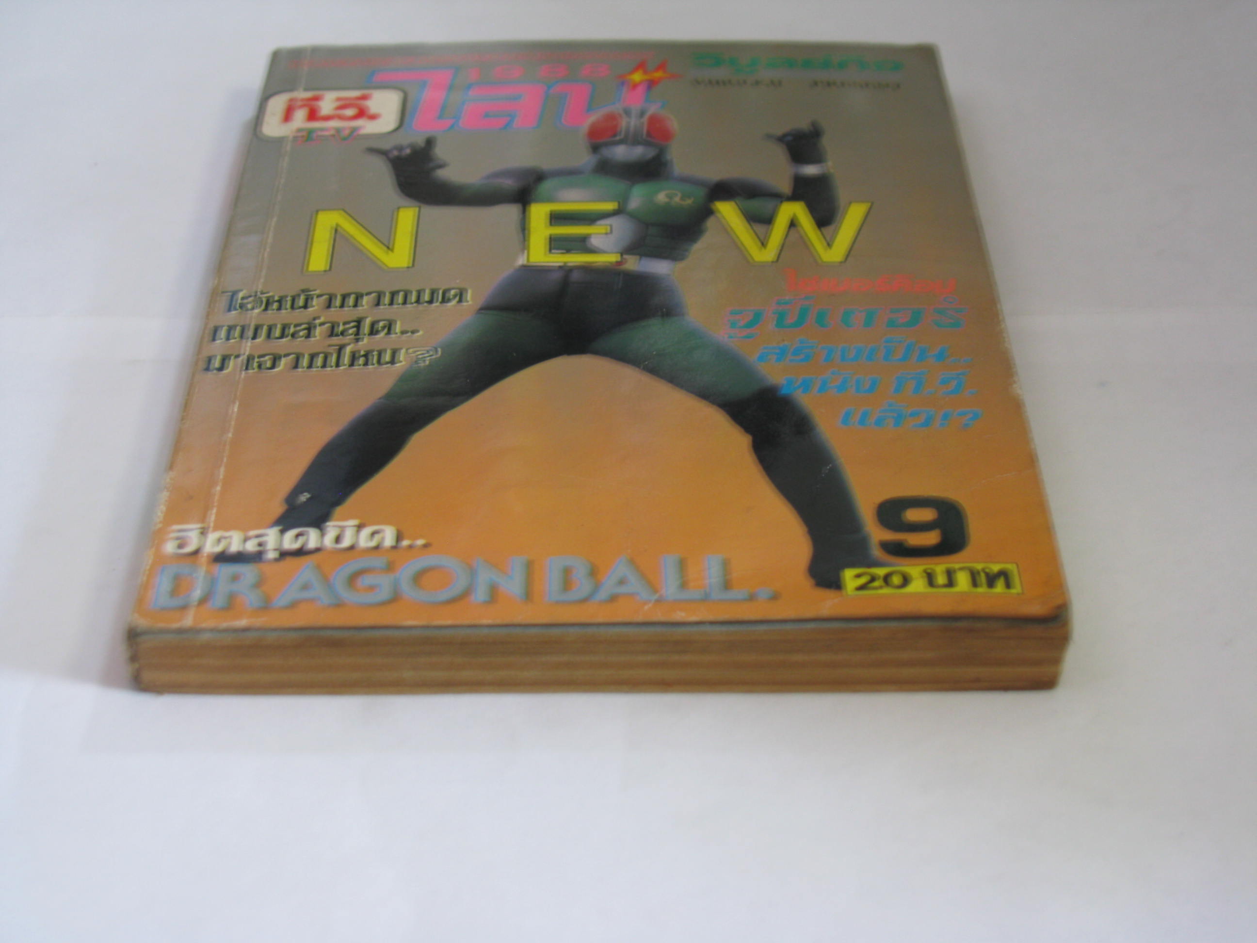 TV ไลน์ ปี 1988 เล่ม 9 ***สินค้าหมด***