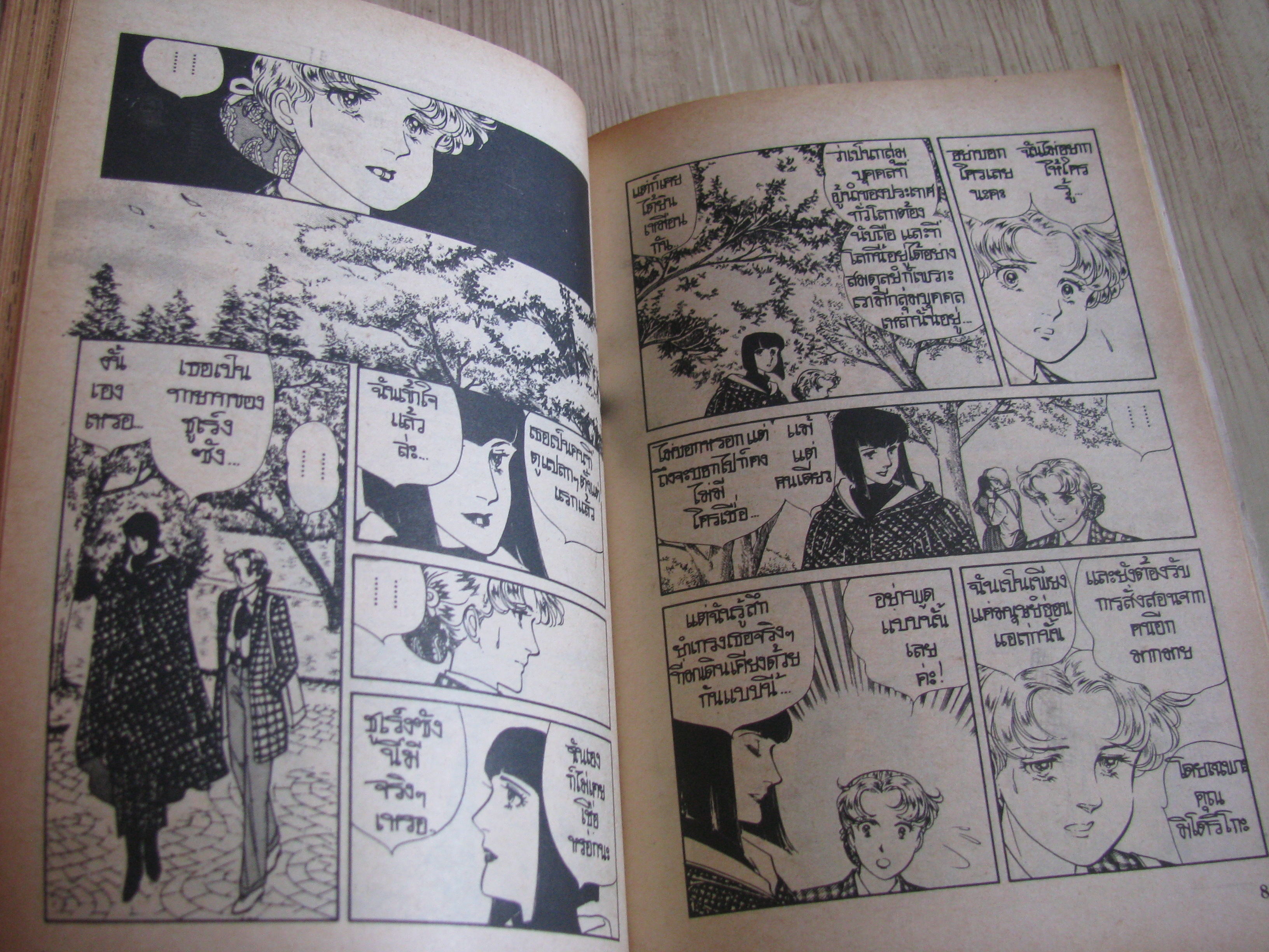 หาคําตอบหัวใจ เล่มเดียว ชิโยจิ โยโกะ เขียน