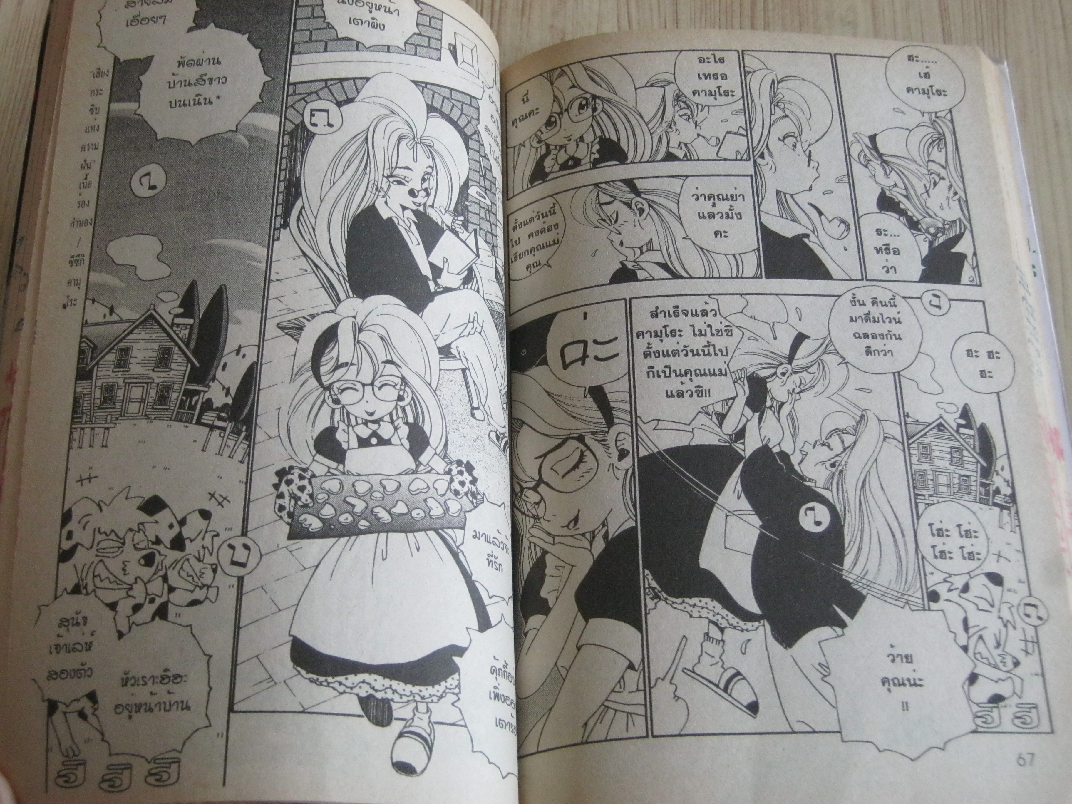 ดายูซื่อนี้แสบสุดๆ ชุด เล่ม 1-4 (สภาพเช่า) Shota Kikuchi เขียน