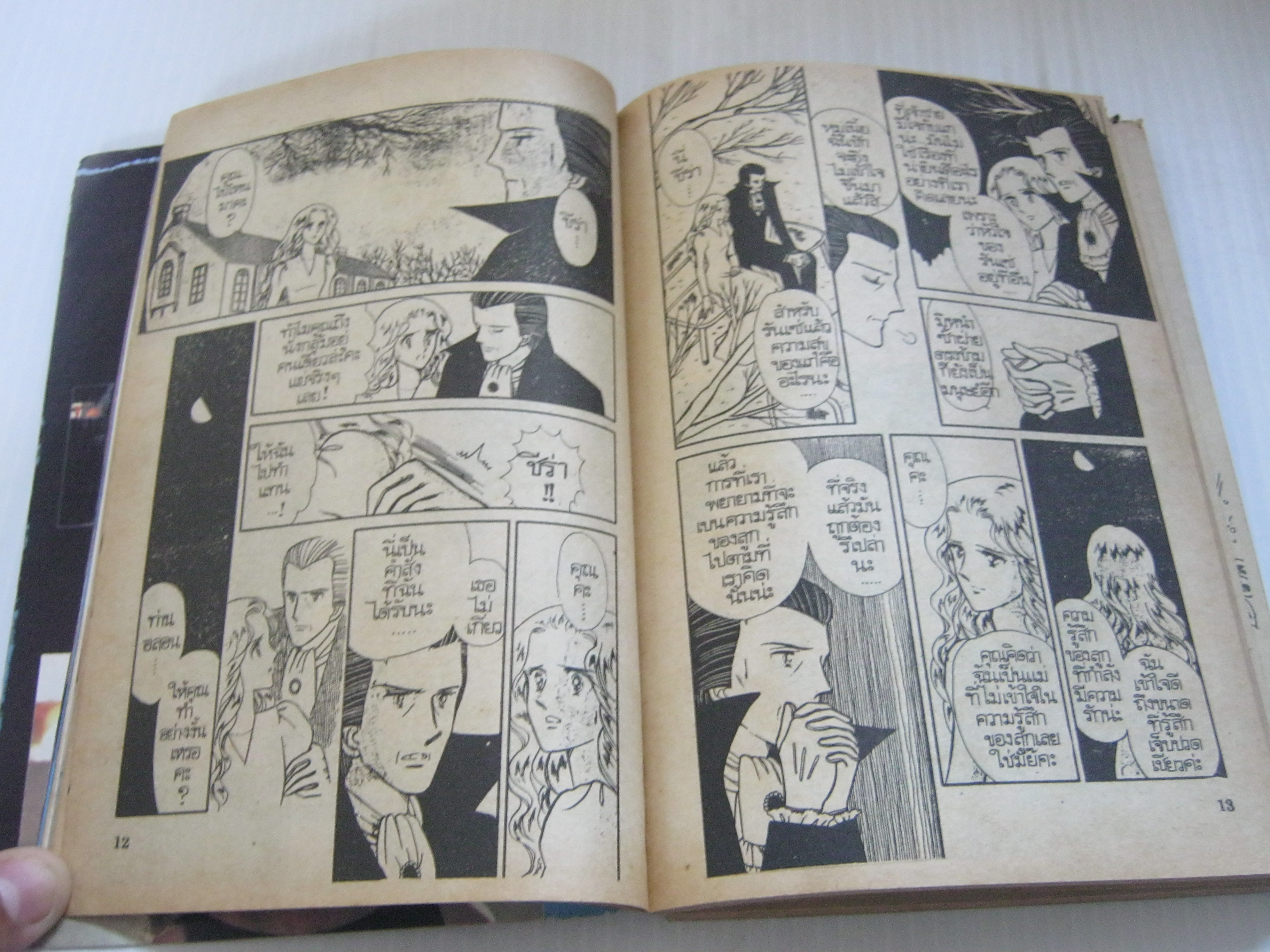 กิฟท์ แม็กกาซีน เล่ม 17 ปี 1983