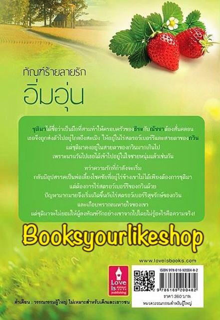 ทัณฑ์ร้ายลายรัก,อิ่มอุ่น สนพ.เลิฟอิส หนังสือใหม่