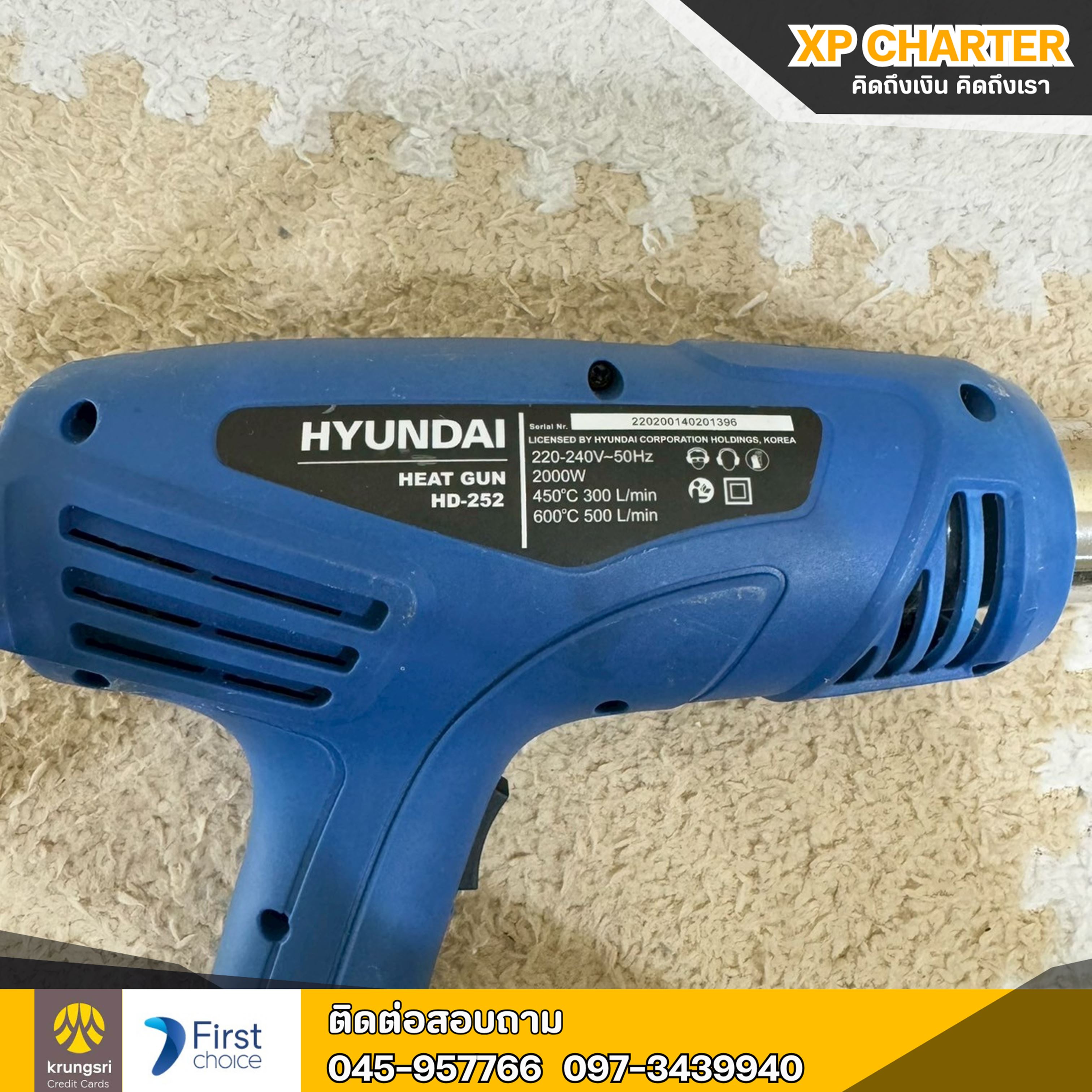 (รหัสสินค้า ร16943) Hyunai เครื่องเป่าลมร้อน รุ่นHD252 **สินค้าขายตามสภาพ ไม่มีประกันร้าน **