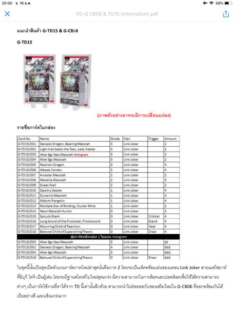 แวนการ์ดแปลไทย VGT-G-TD15 ลิงค์โจ็กเกอร์ 1 กล่อง พร้อมเล่น