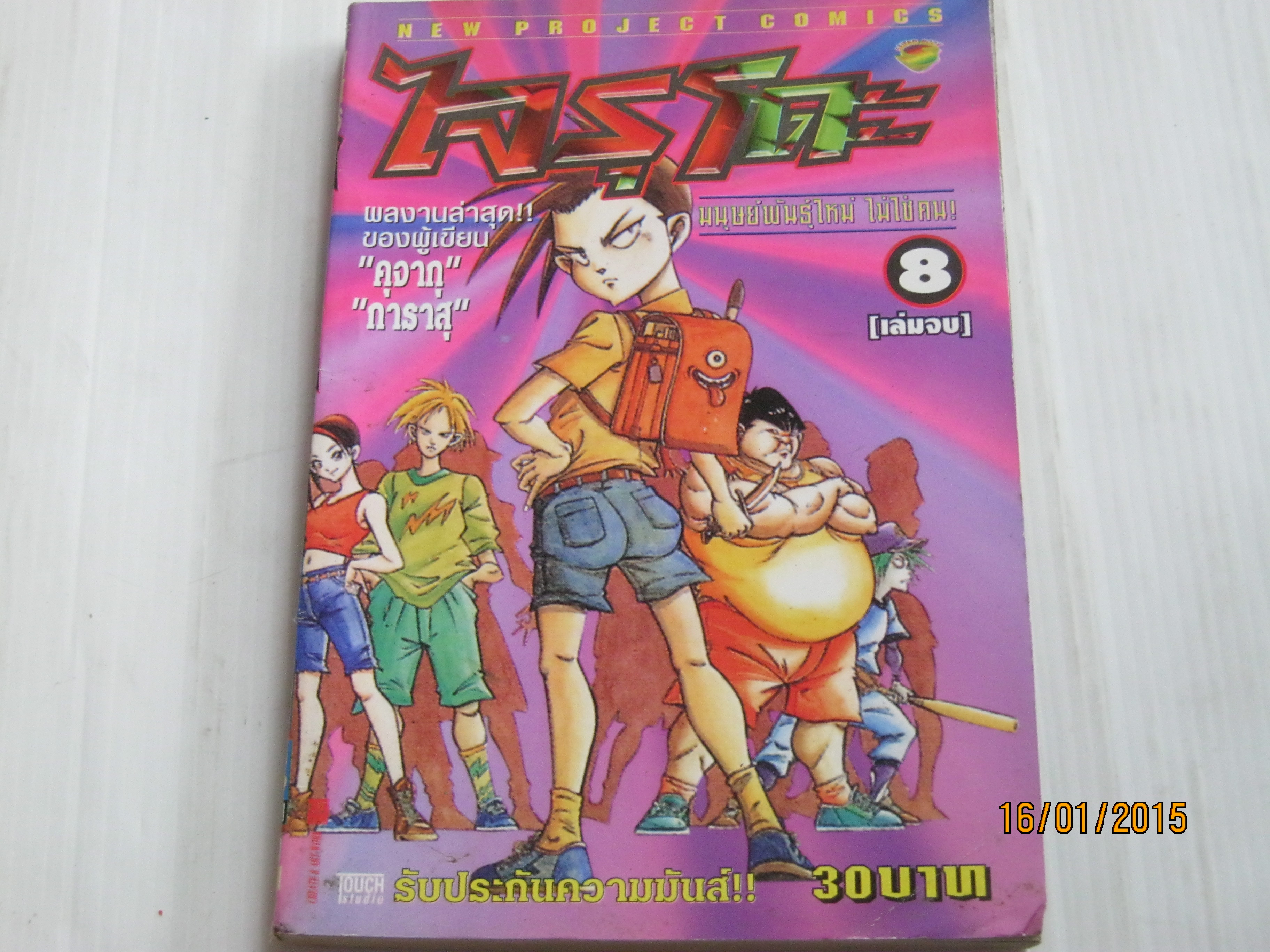 ไจรุโดะ เล่ม 8 เล่มจบ***สินค้าหมด***