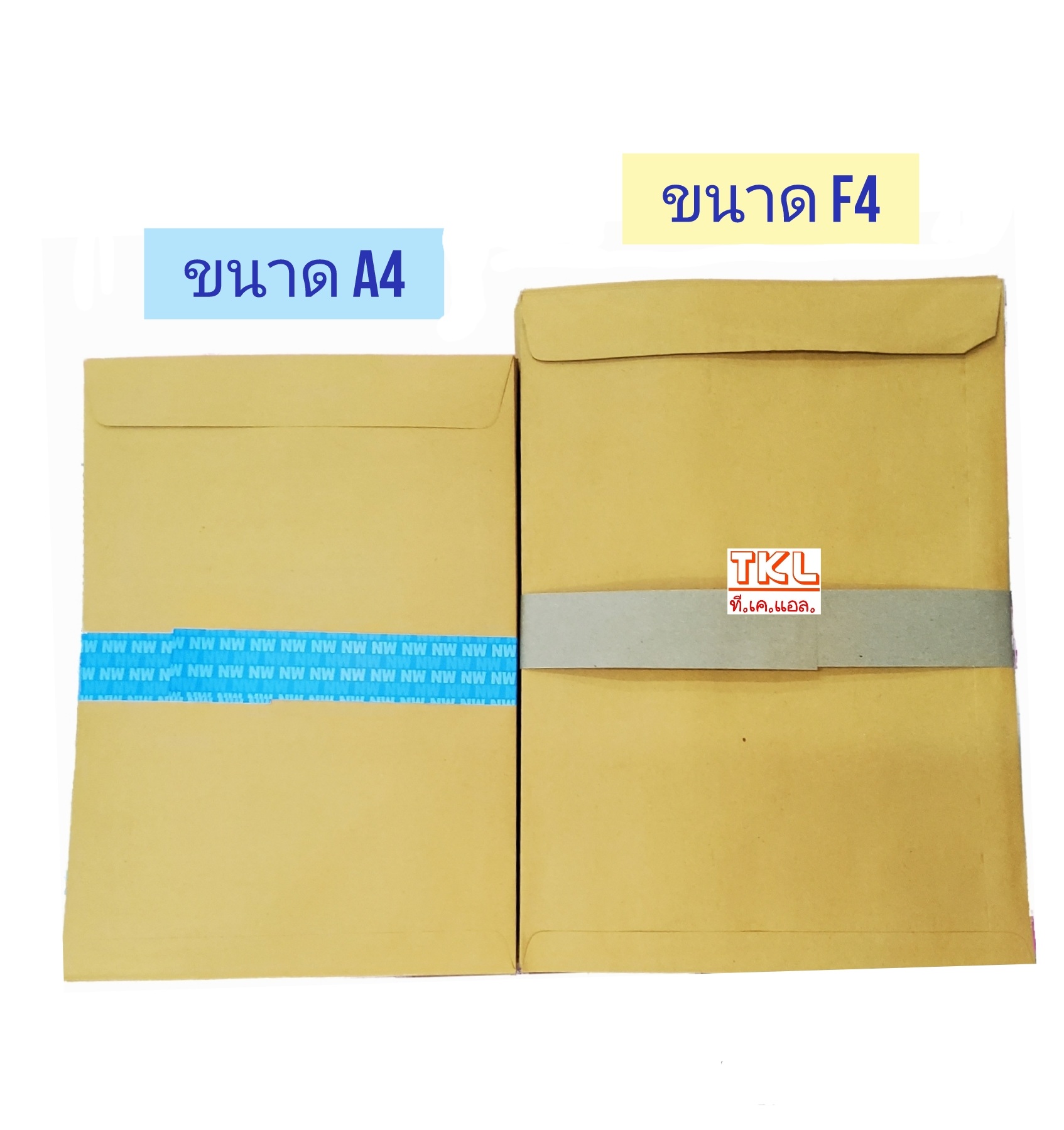 ซองน้ำตาล A4 / F4 (50ซอง/แพ็ค)