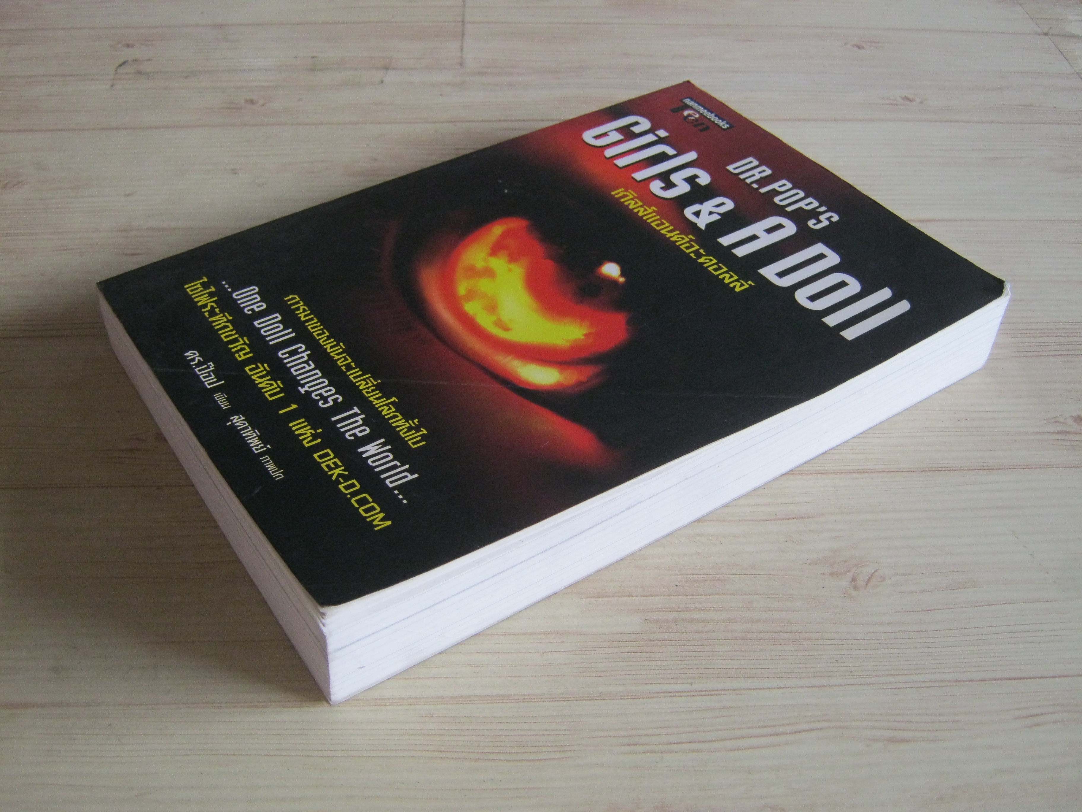 เกิลส์แอนด์อะดอลล์ (Girls & A Doll) DR.POP'S เขียน