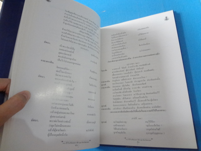บทพระราชนิพน์ในสมเด็จพระมหาธีราชเจ้า เรื่อง ธรรมมาธรรมะสงคราม มัทนะพาธา และท้าวแสนปม อนุสรณ์ในงานเฉลิมฉลอง 100 ปี โรงเรียนมหาวิชราวุธ จังหวัดสงขลา พ.ศ. 2540 ปกแข็ง
