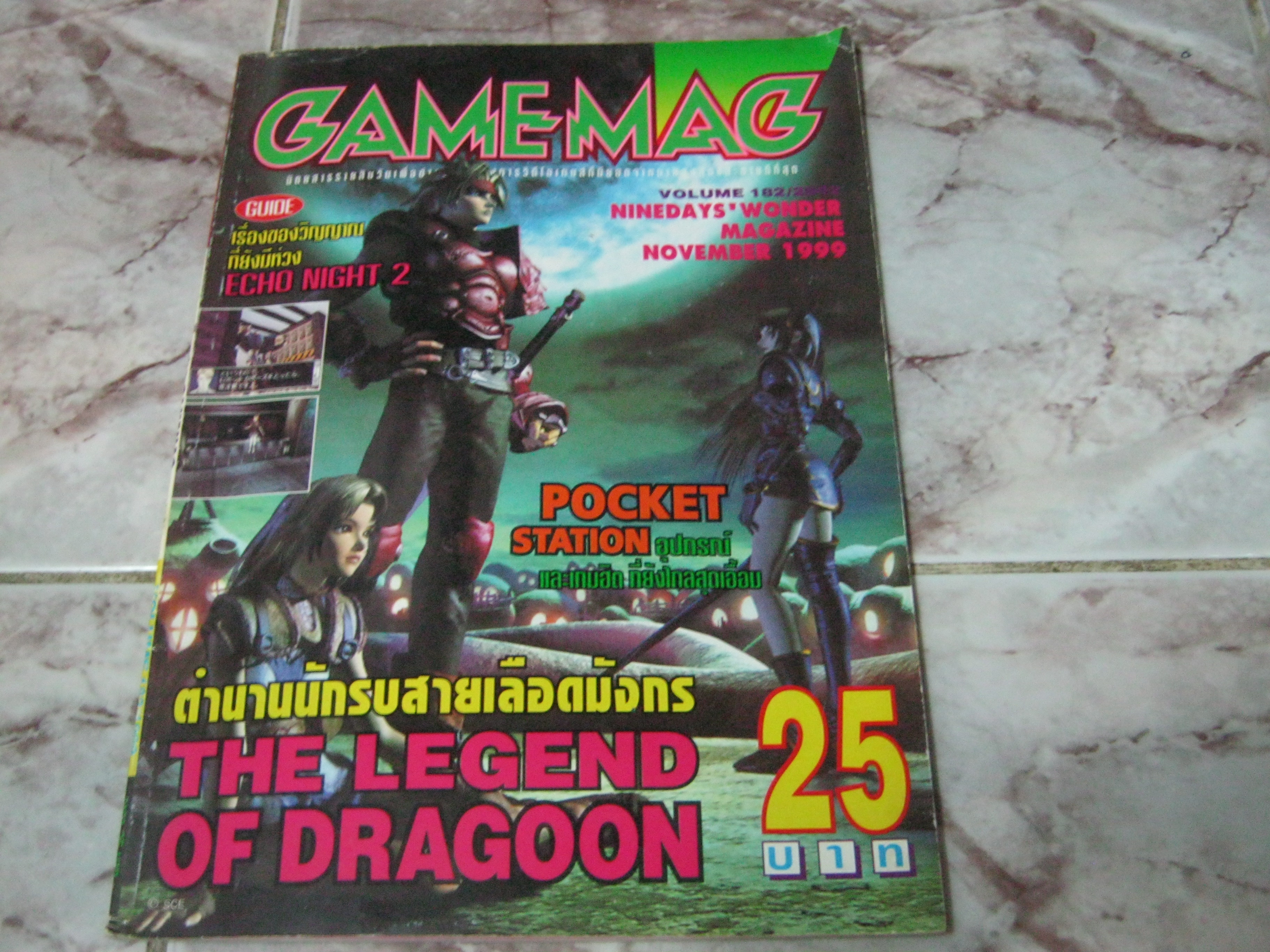 GAMEMAG เล่ม 182 / 1999