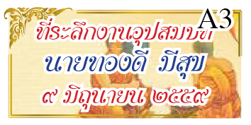 สติ๊กเกอร์งานบวช