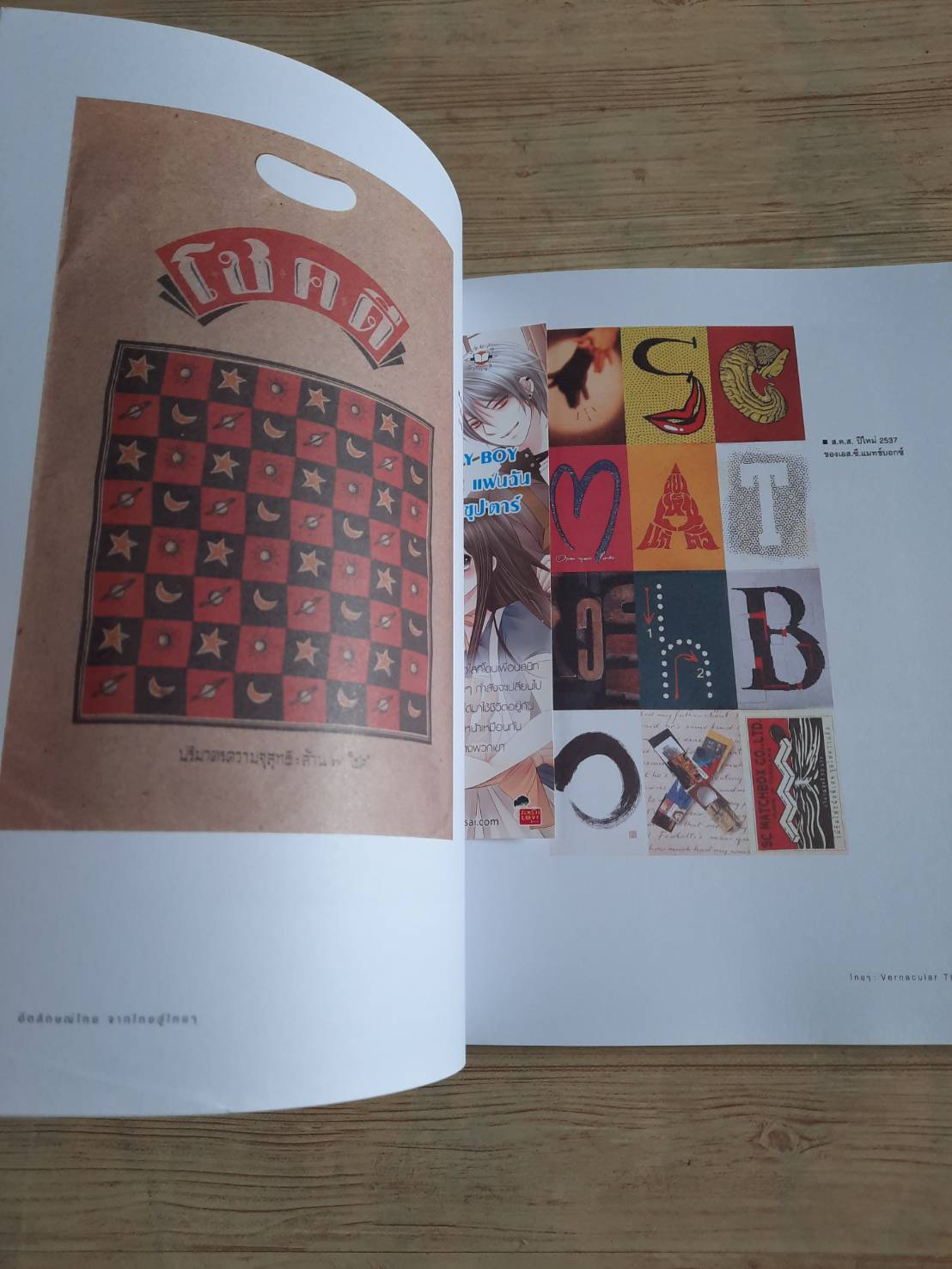 อัตลักษณ์ไทย : จากไทยสู่ไทย ๆ โดย ประชา สุวีรานนท์และบริโภคความเป็นไทย โดย เกษียร เตชะพีระ***สินค้าหมด***