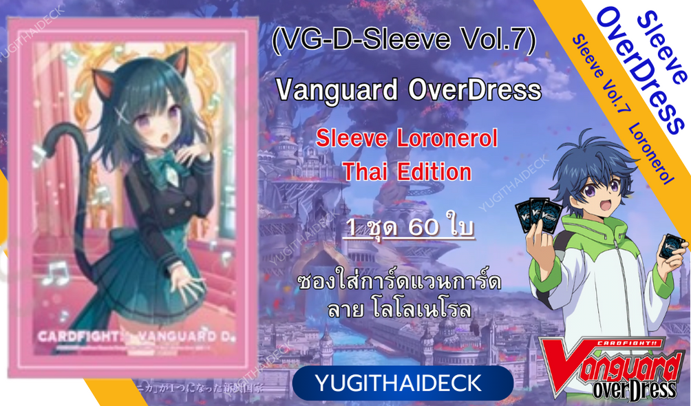 พร้อมส่ง ซองใส่การ์ด Vangaurd OverDress Sleeve โลโลเนโรล(VG-D-Sleeve Vol.7)
