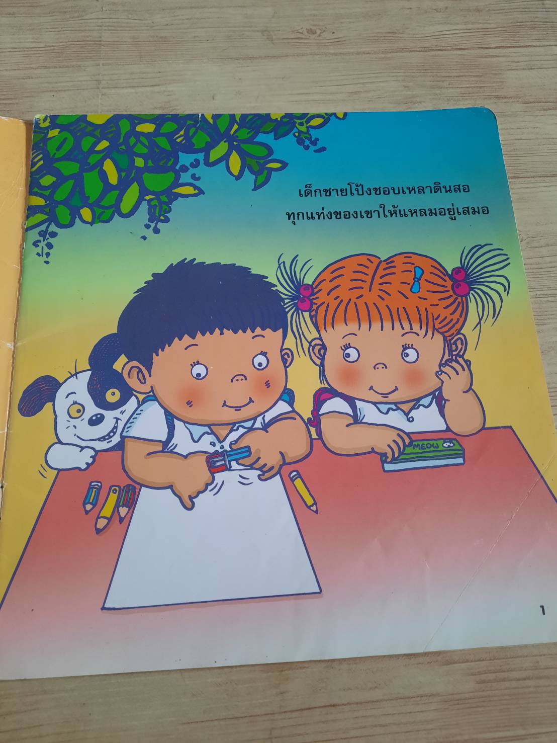 นิทานชุด เมืองนิทาน ไม้บรรทัดของโป้ง กมลสิริ สระนพคุณสังข์ เขียน No. 3 ภาพ