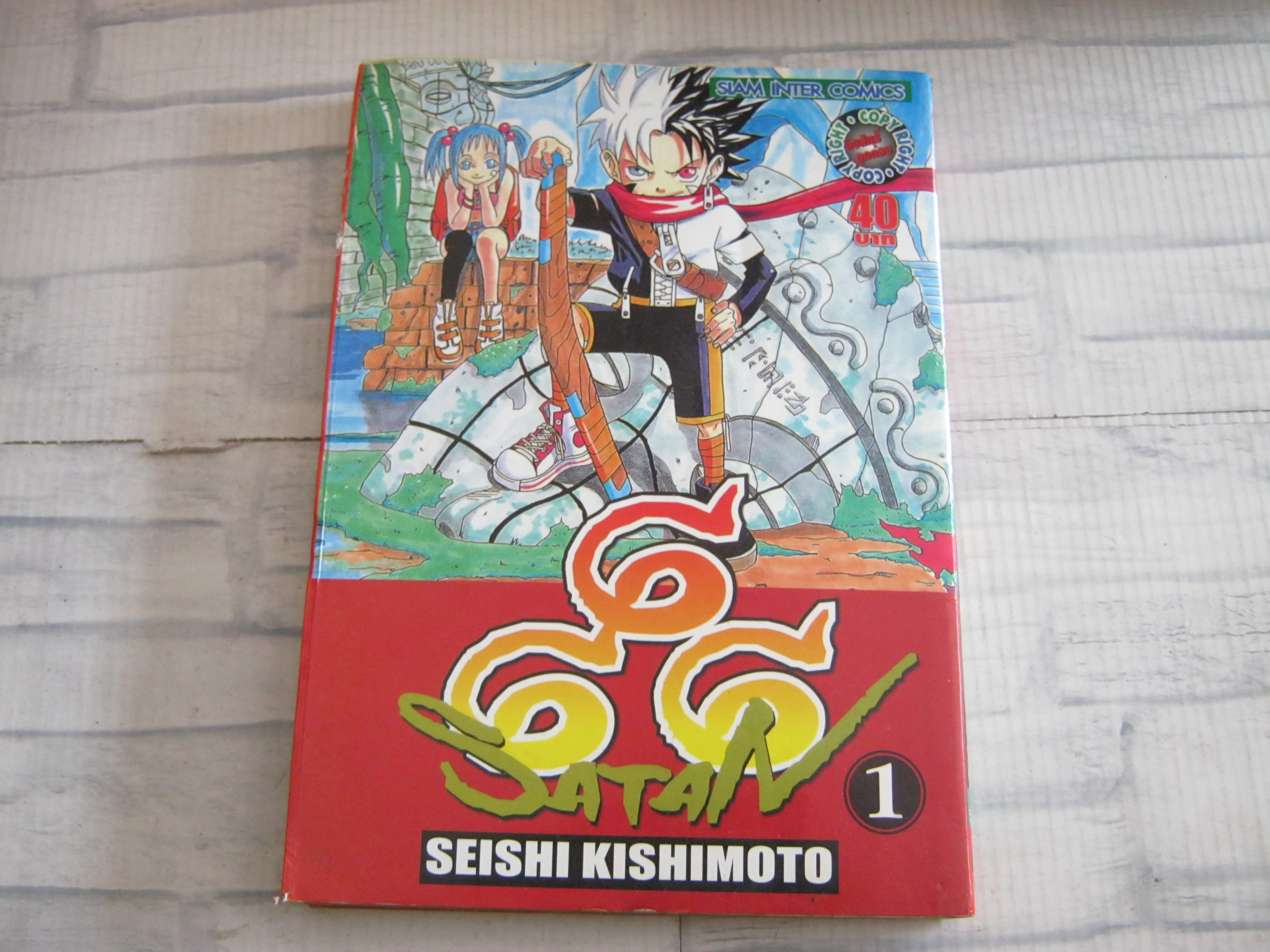 666 SATAN ชุด เล่ม 1-19 ( 19 เล่มจบ ) ขาดเล่ม 5 Seishi Kishimoto เขียน