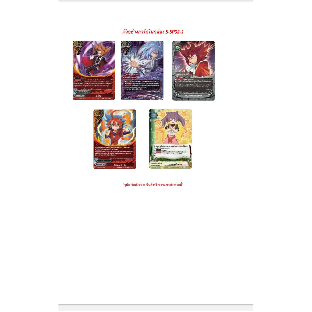 ชิน บัดดี้ไฟท์ BFT-S-SP02 : Buddyfight Spacial Pack2 Glory Valiant (BFT-S-SP02-1) (BFT-S-SP02-2)