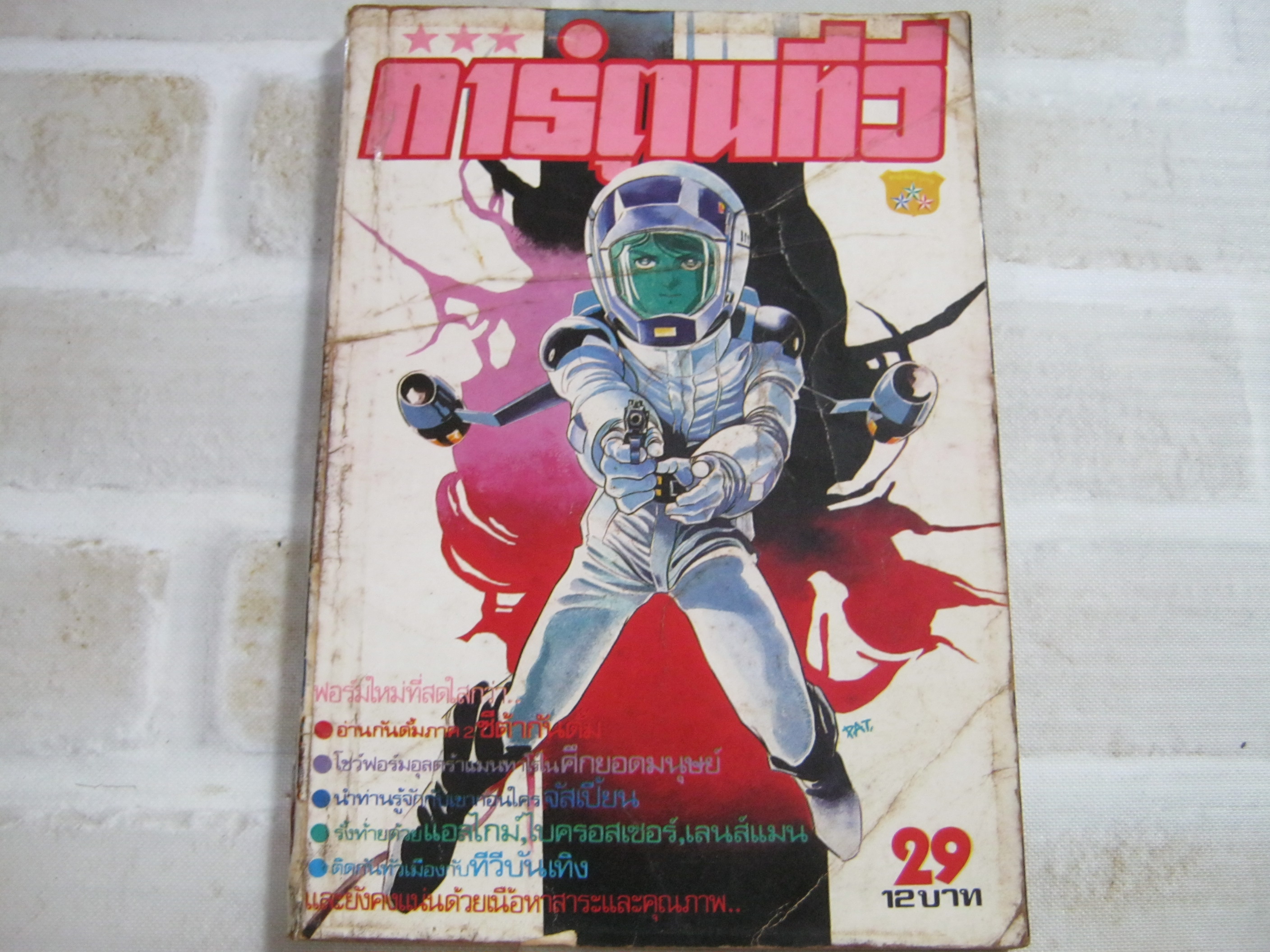 การ์ตูนทีวี เล่ม 29***สินค้าหมด***
