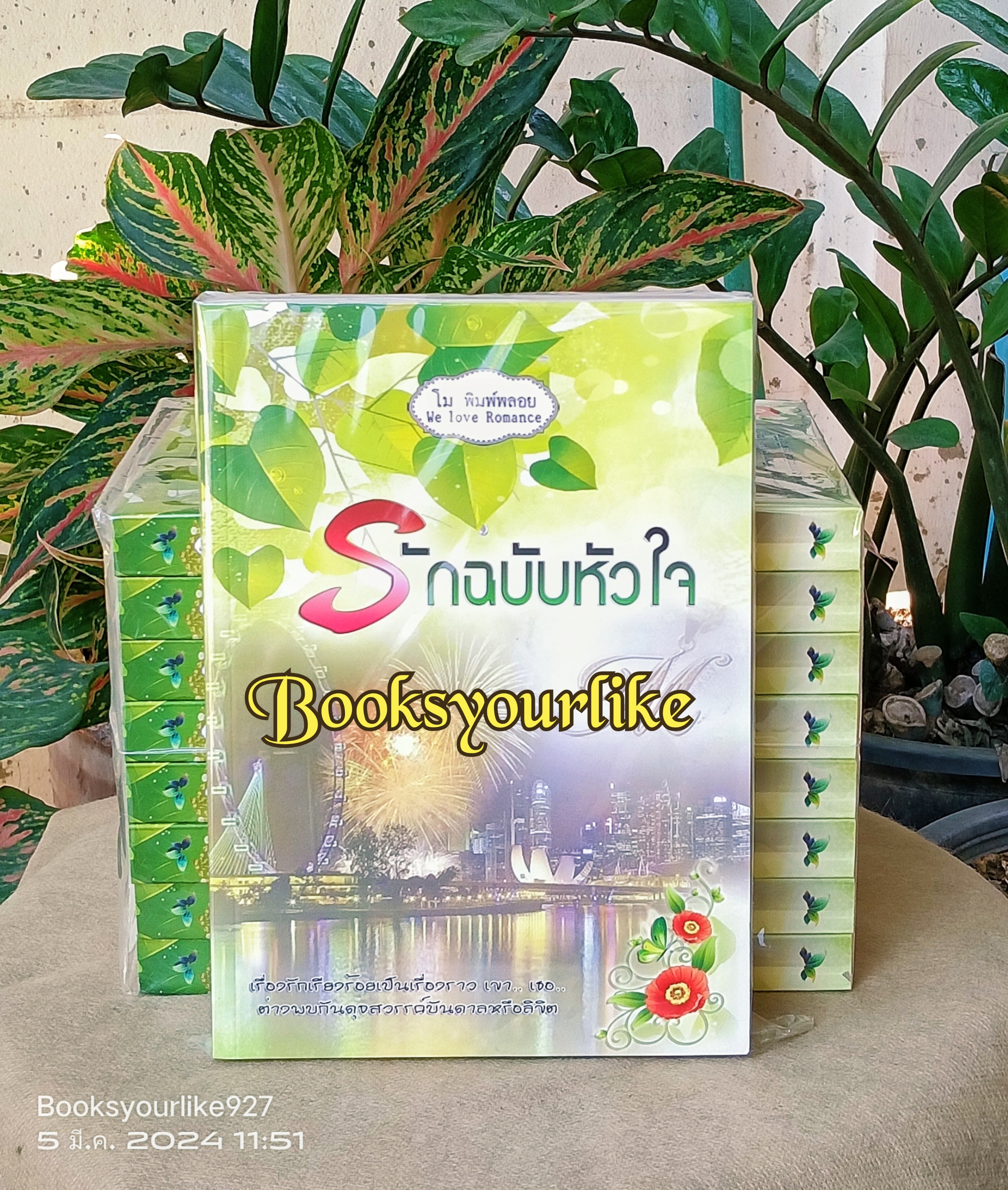 รักฉบับหัวใจ ,ผู้แต่ง,โม ,พิมพ์พลอย ,หนังสือใหม่,นิยายทำมือ *** สนุกค่ะ ***
