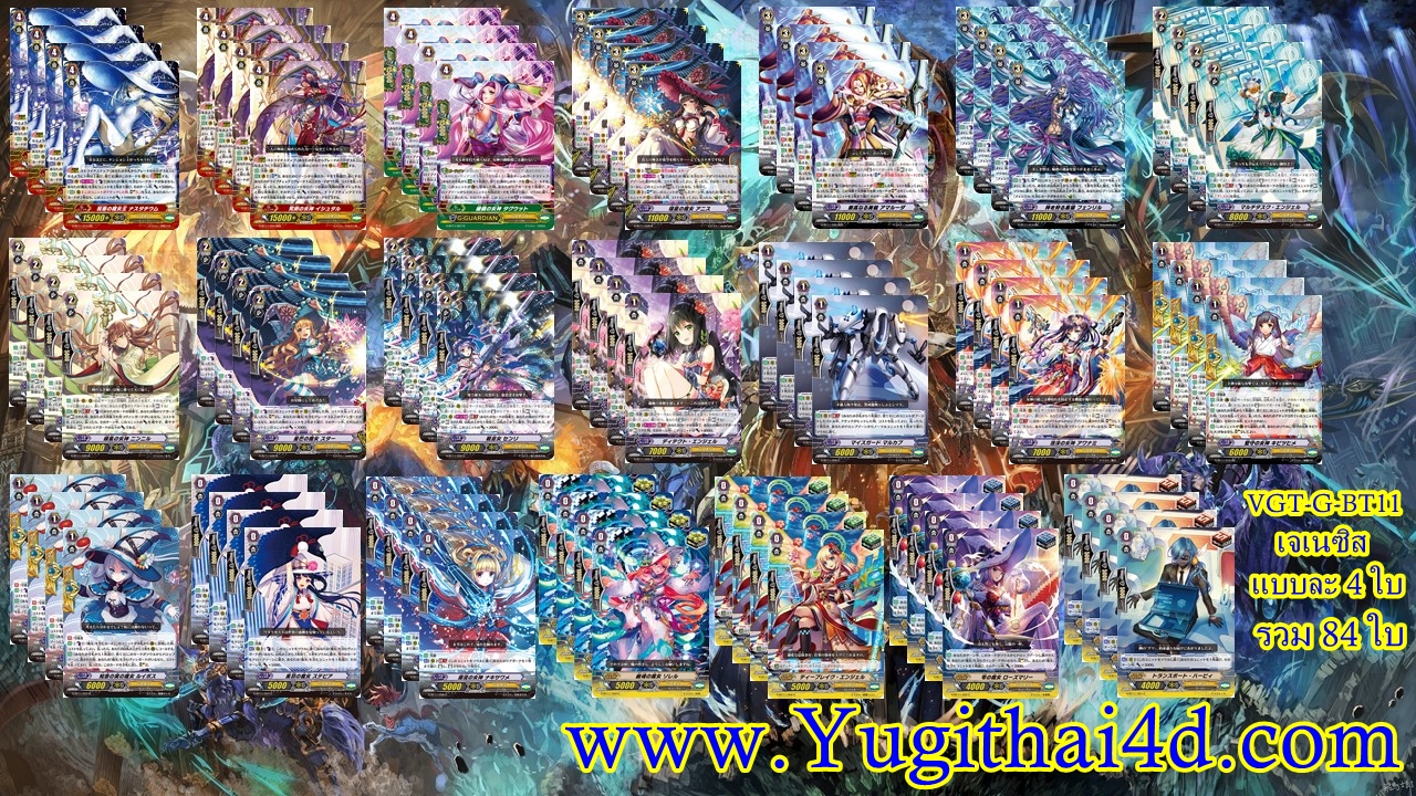 แวนการ์ดไทย VGT-G Booster Set 11: Demonic Advent(VGT-G-BT11-2) และแยกแคลน