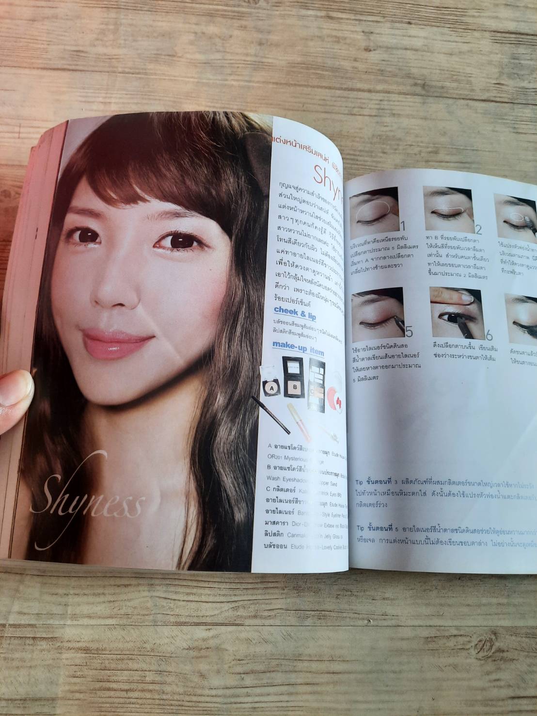 เสกปุ๊บ สวยปั๊บ สไตล์เกาหลี พิมพ์ครั้งที่ 4 พักฮเยมิน (โพนี่) เขียน อภิศรี แปล