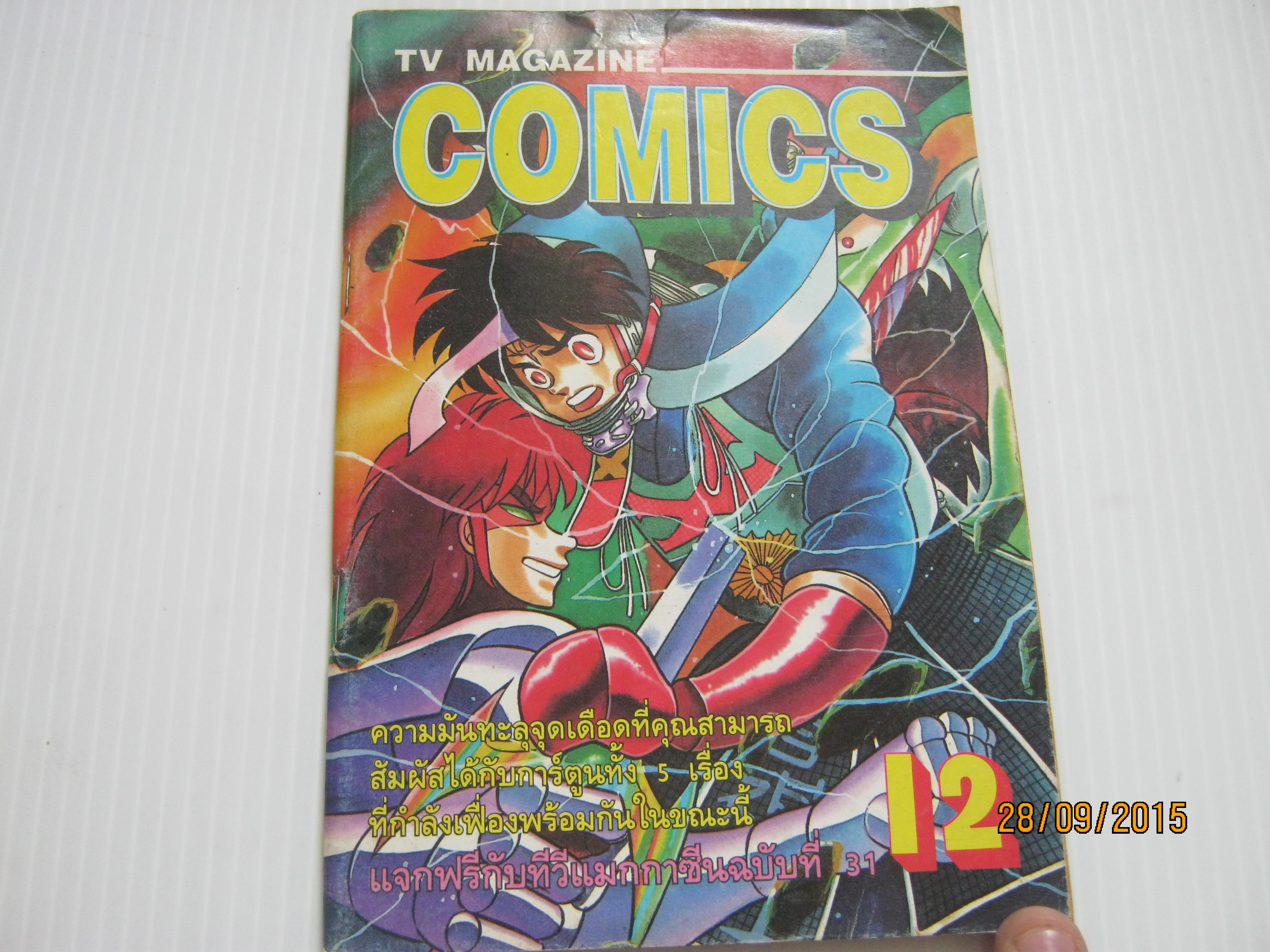 TV MAGAZINE COMICS เล่ม 12***สินค้าหมด***