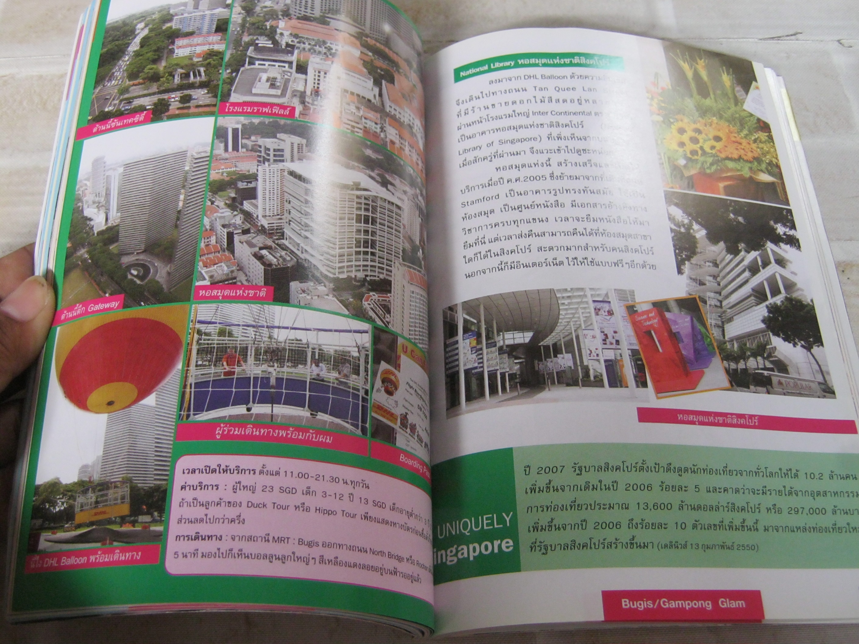 ใคร ๆ ก็ไปเที่ยวสิงคโปร์ พิมพ์ครั้งที่ 2 โดย อดิศักดิ์ จันทร์ดวง