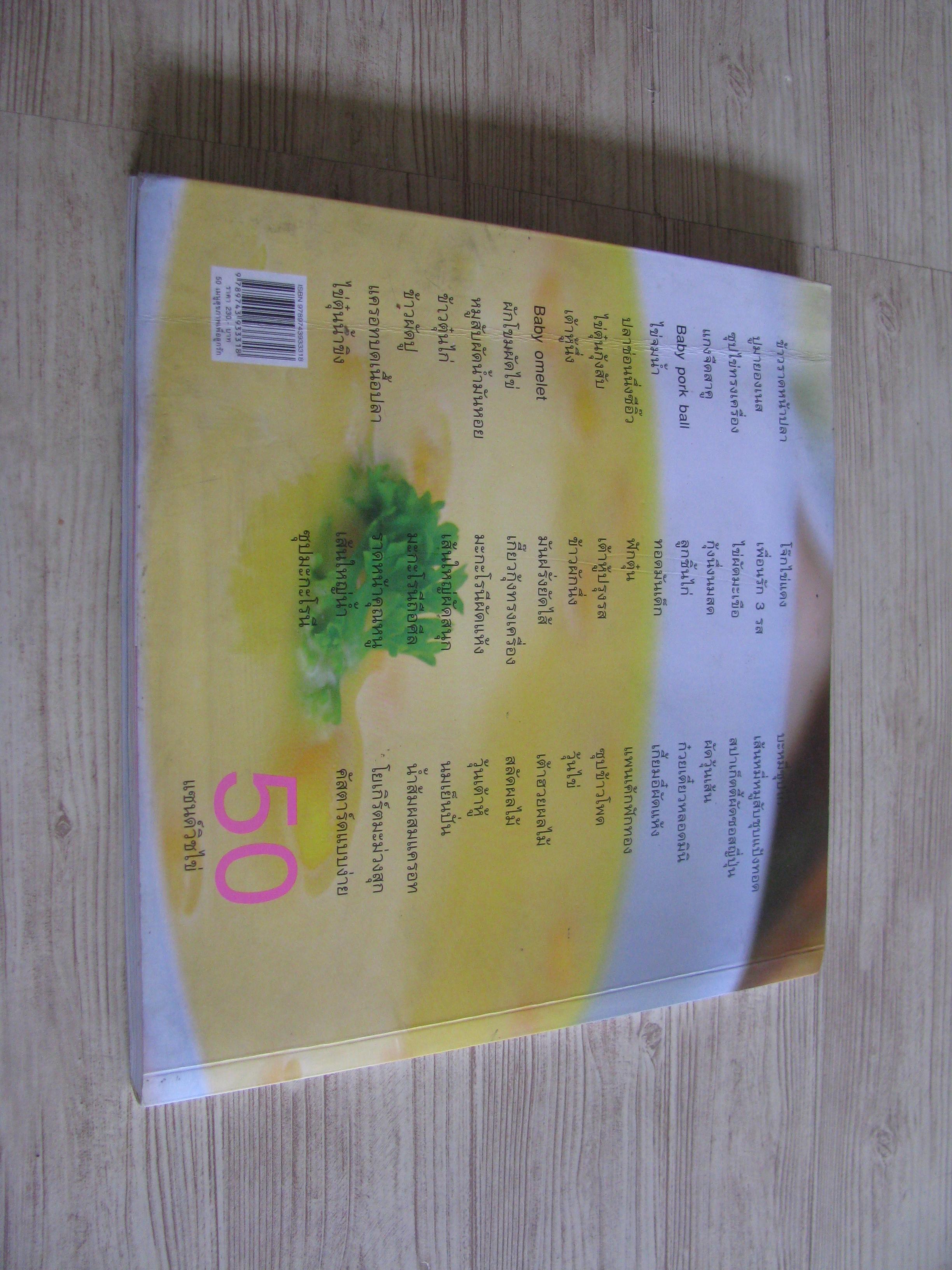 50 เมนูสุขภาพเพื่อลูกรัก 1-2 ปี