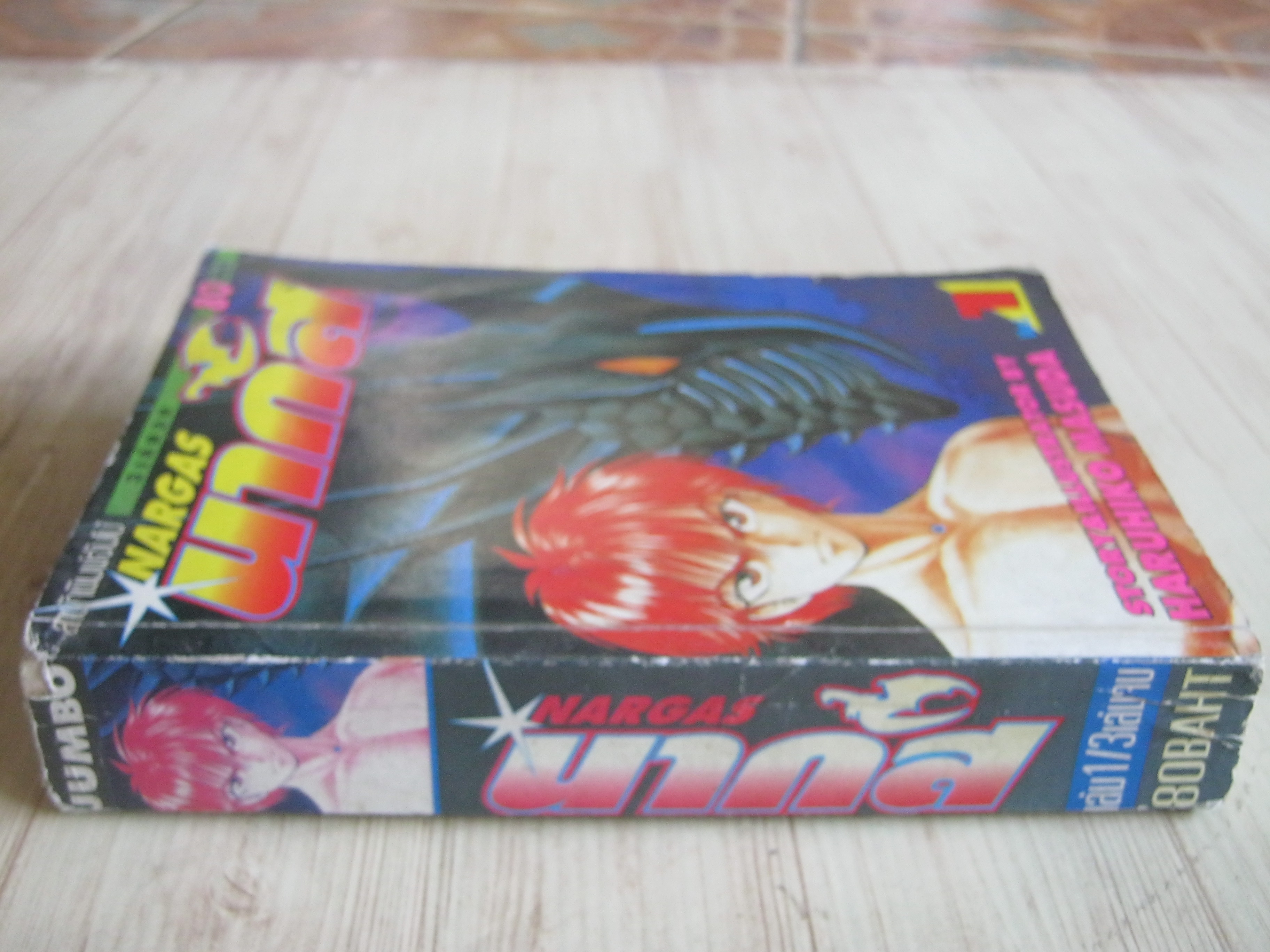 NARGAS นากัส เล่ม 1 (3 เล่มจบ )