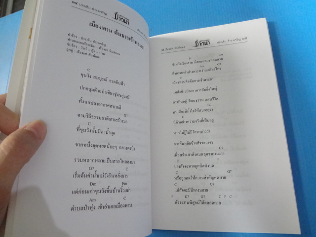 มหากาพย์ชาวนา พิมพ์ครั้งที่หนึ่ง ม.ค. 2551