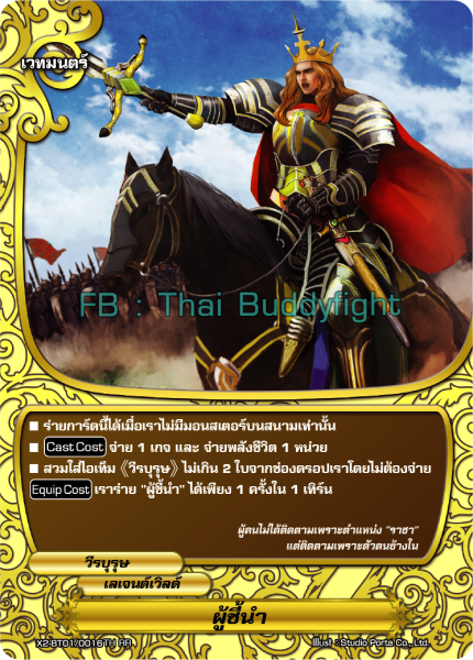 บัดดี้ไฟท์ ผู้ชี้นำ